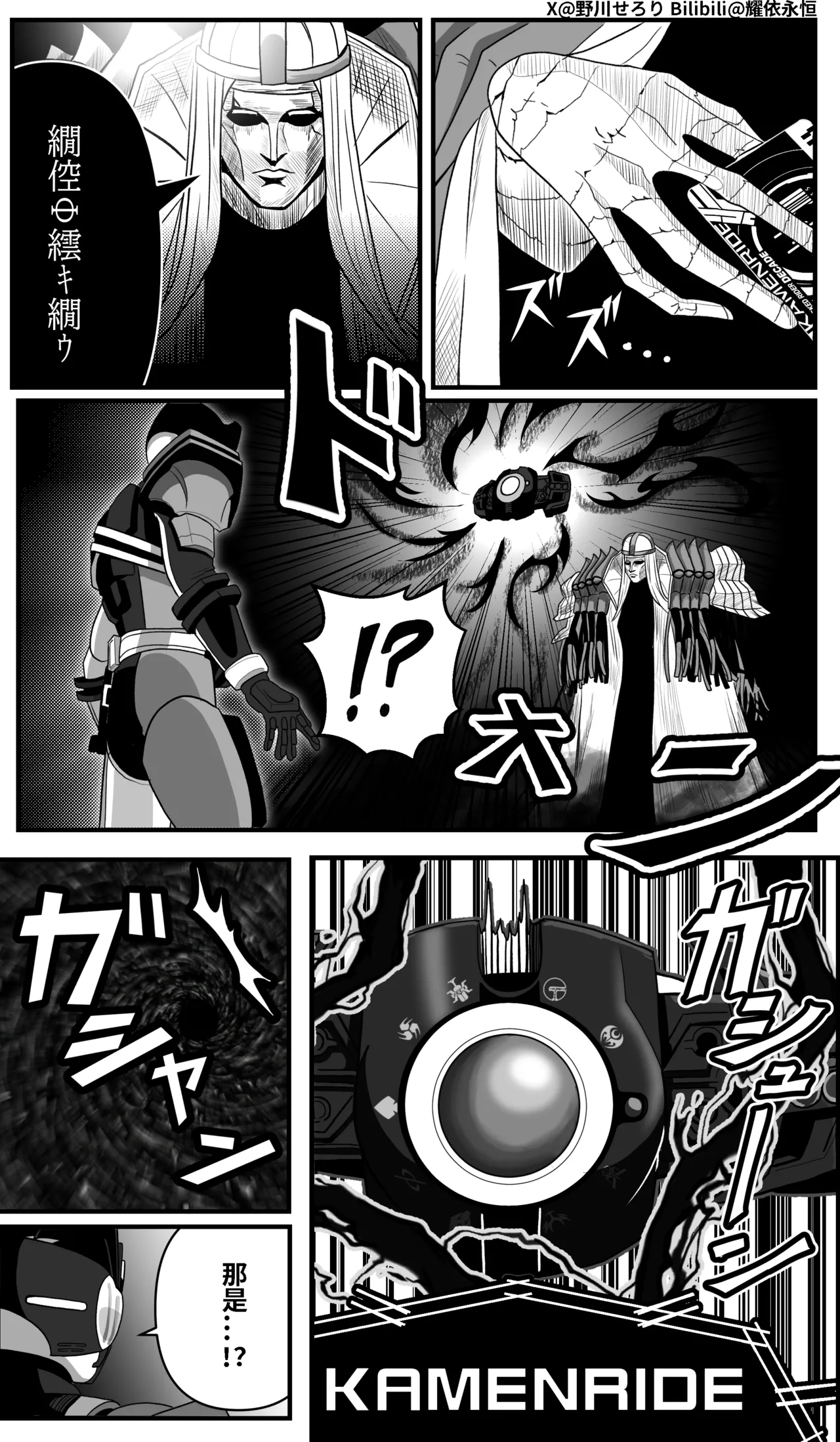 Nogawa Seroly Schale no Kadoya Tsukasa Sensei Gainen 夏莱的门矢士老师概念 Chinese - Image 202