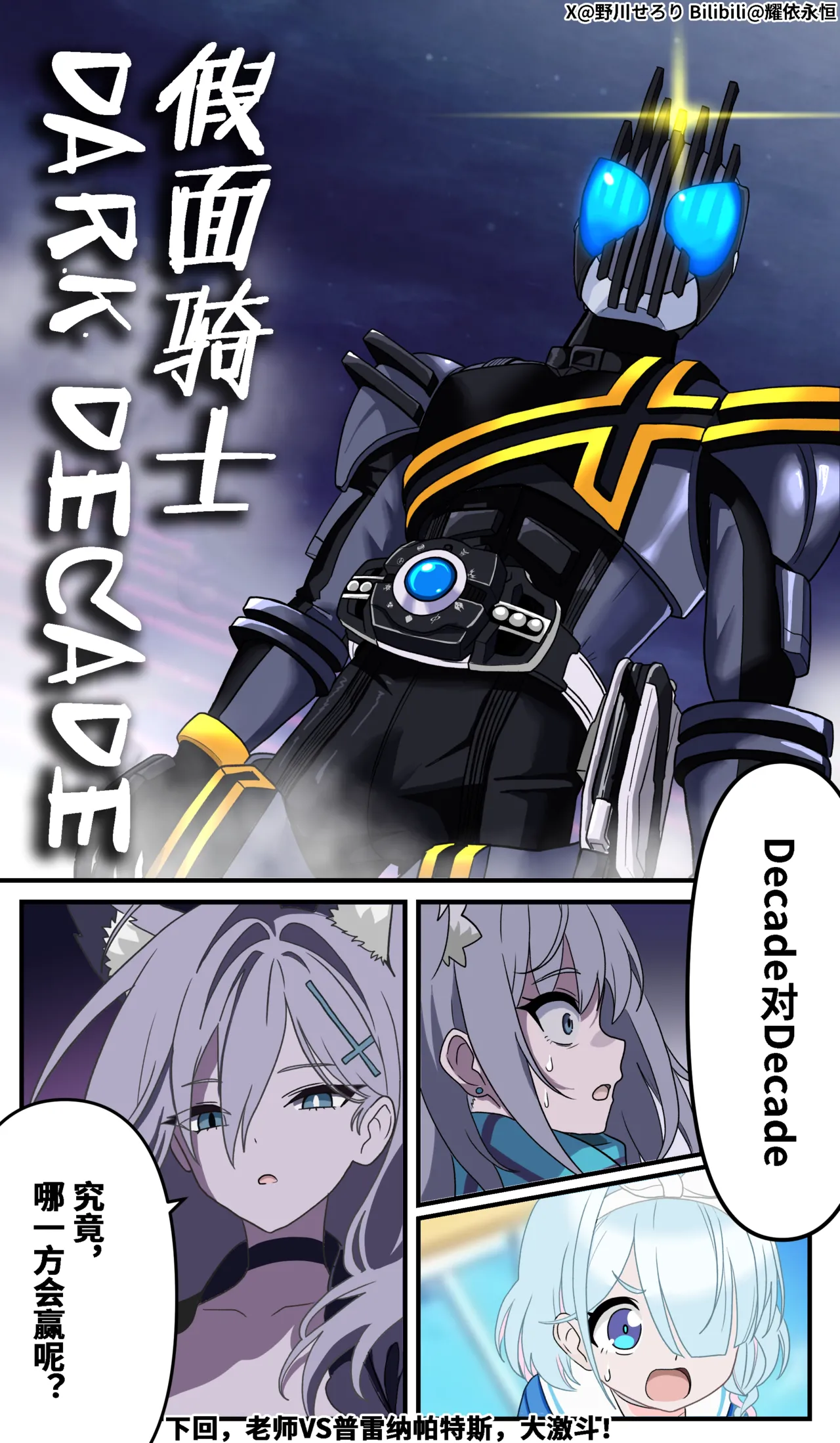 Nogawa Seroly Schale no Kadoya Tsukasa Sensei Gainen 夏莱的门矢士老师概念 Chinese - Image 203