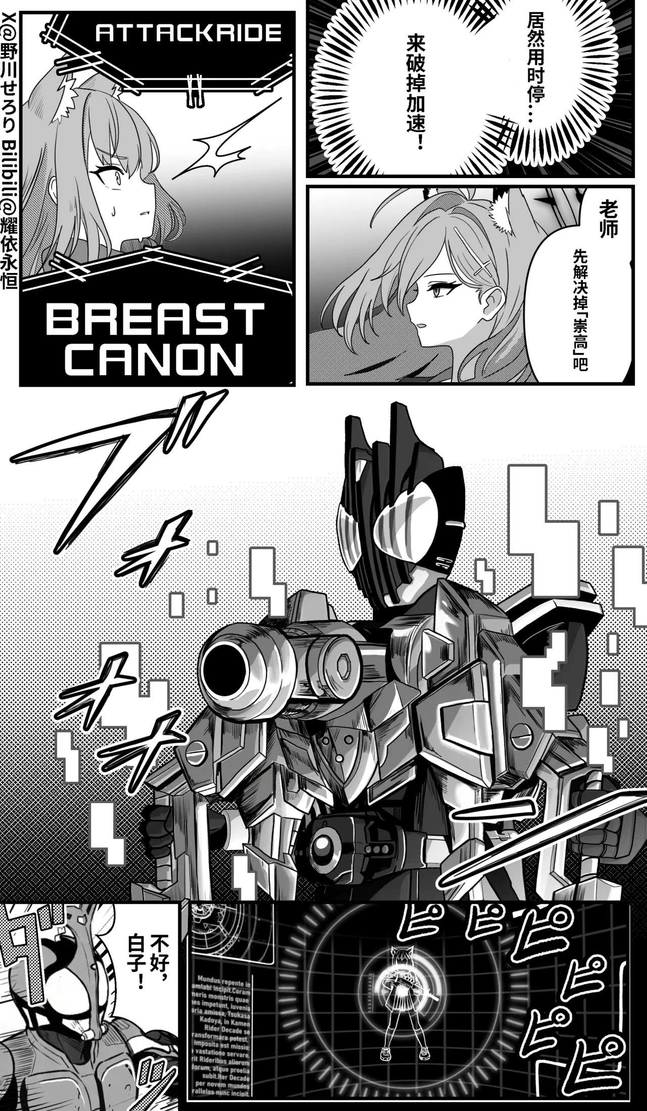 Nogawa Seroly Schale no Kadoya Tsukasa Sensei Gainen 夏莱的门矢士老师概念 Chinese - Image 206