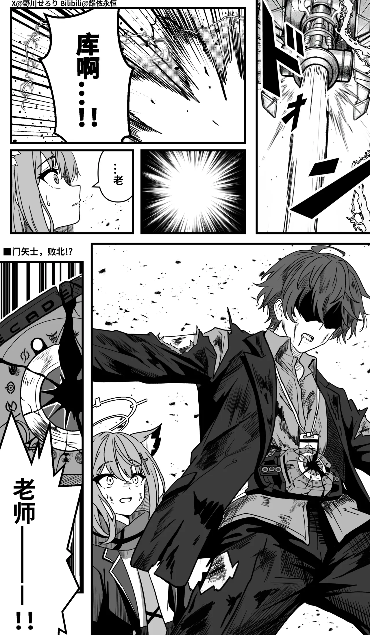 Nogawa Seroly Schale no Kadoya Tsukasa Sensei Gainen 夏莱的门矢士老师概念 Chinese - Image 207