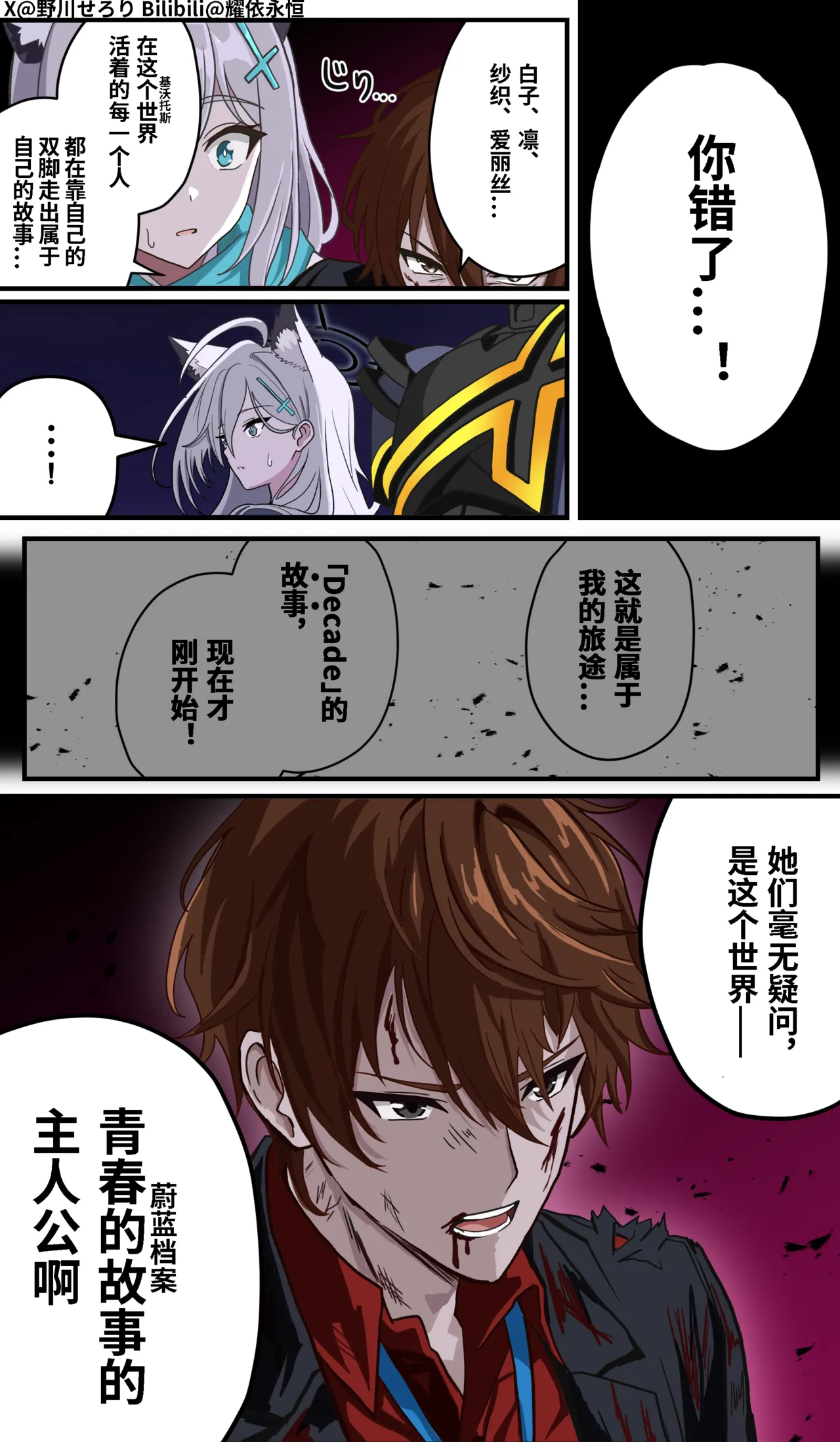 Nogawa Seroly Schale no Kadoya Tsukasa Sensei Gainen 夏莱的门矢士老师概念 Chinese - Image 209