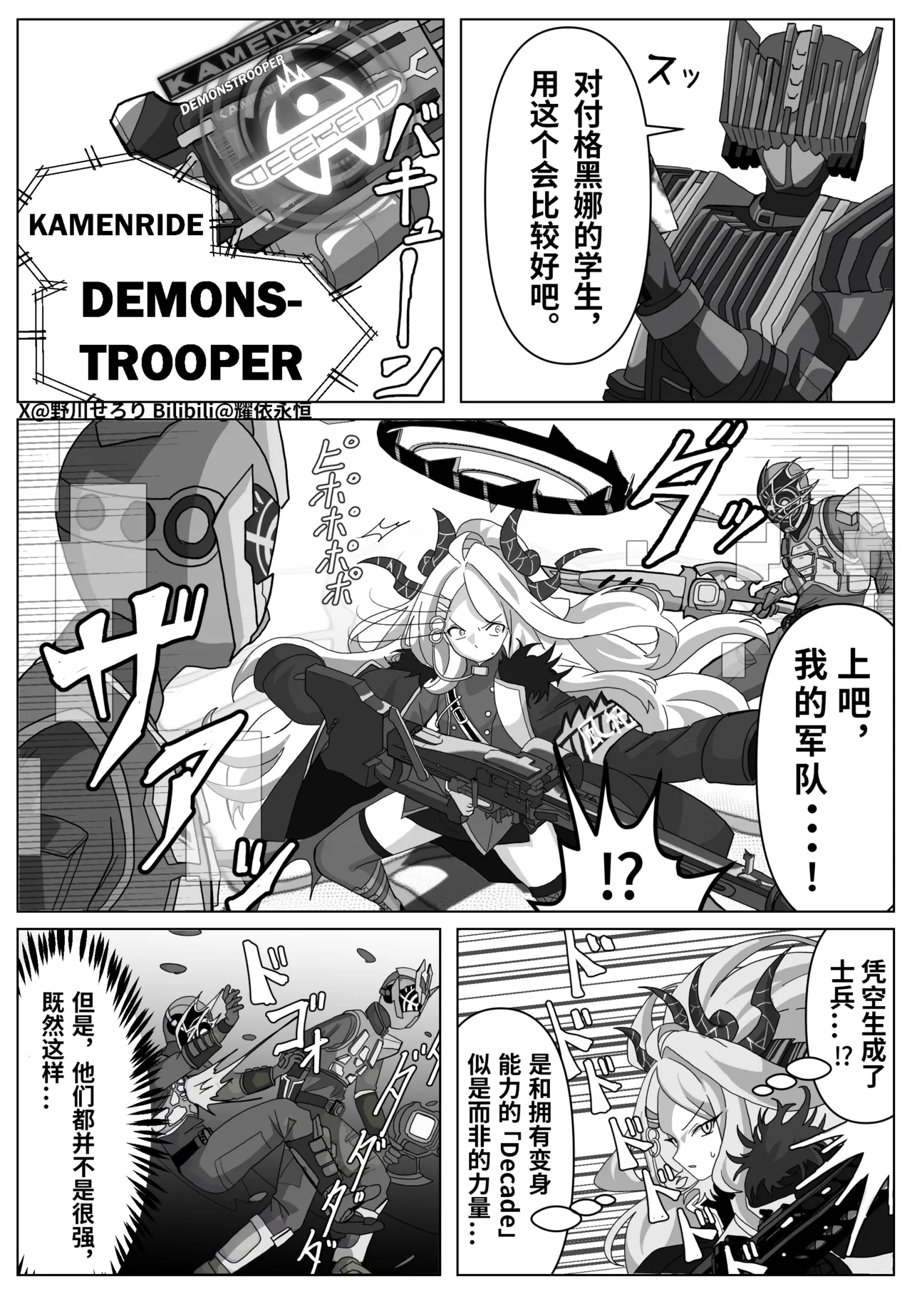 Nogawa Seroly Schale no Kadoya Tsukasa Sensei Gainen 夏莱的门矢士老师概念 Chinese - Image 21