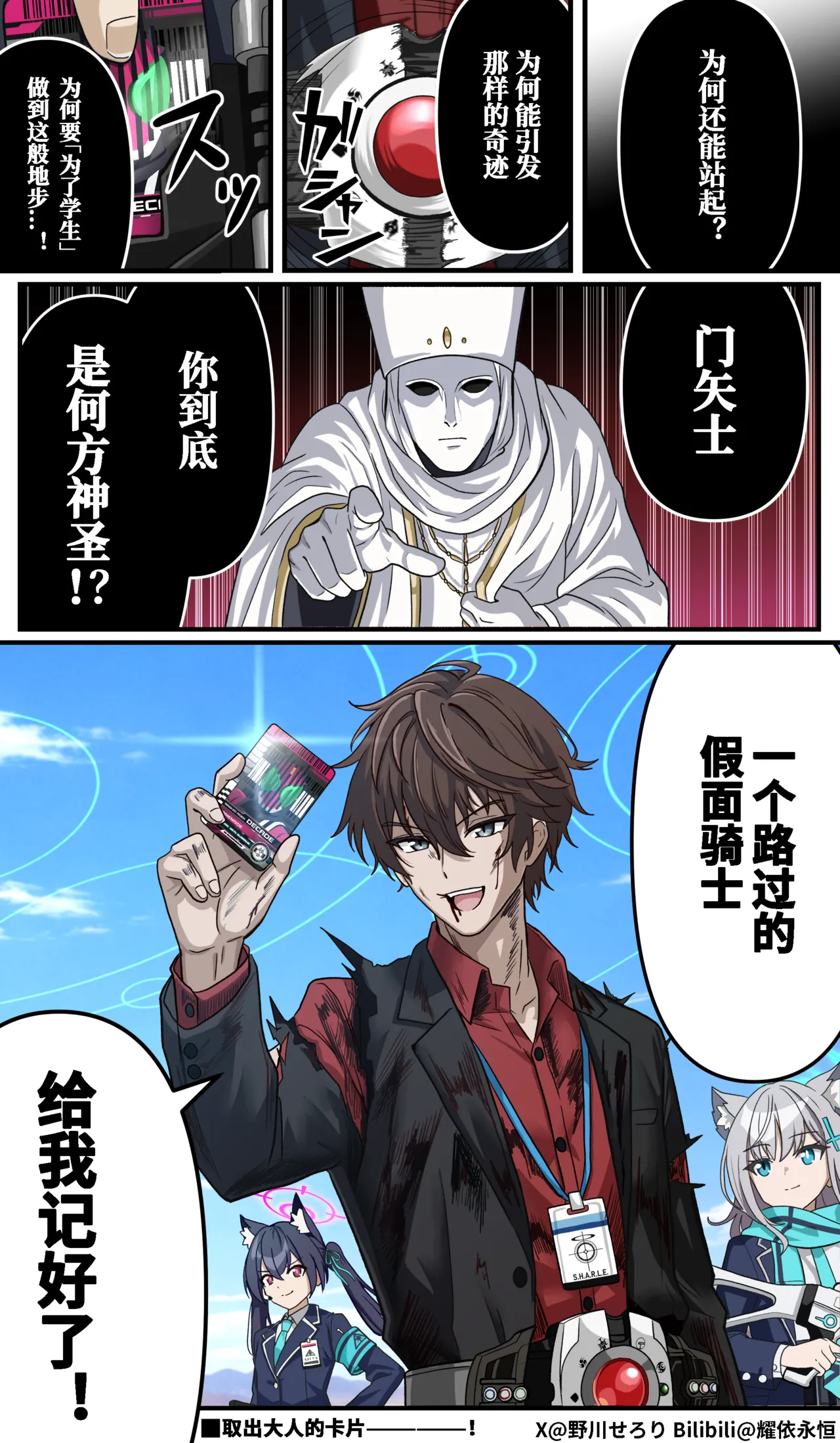 Nogawa Seroly Schale no Kadoya Tsukasa Sensei Gainen 夏莱的门矢士老师概念 Chinese - Image 212