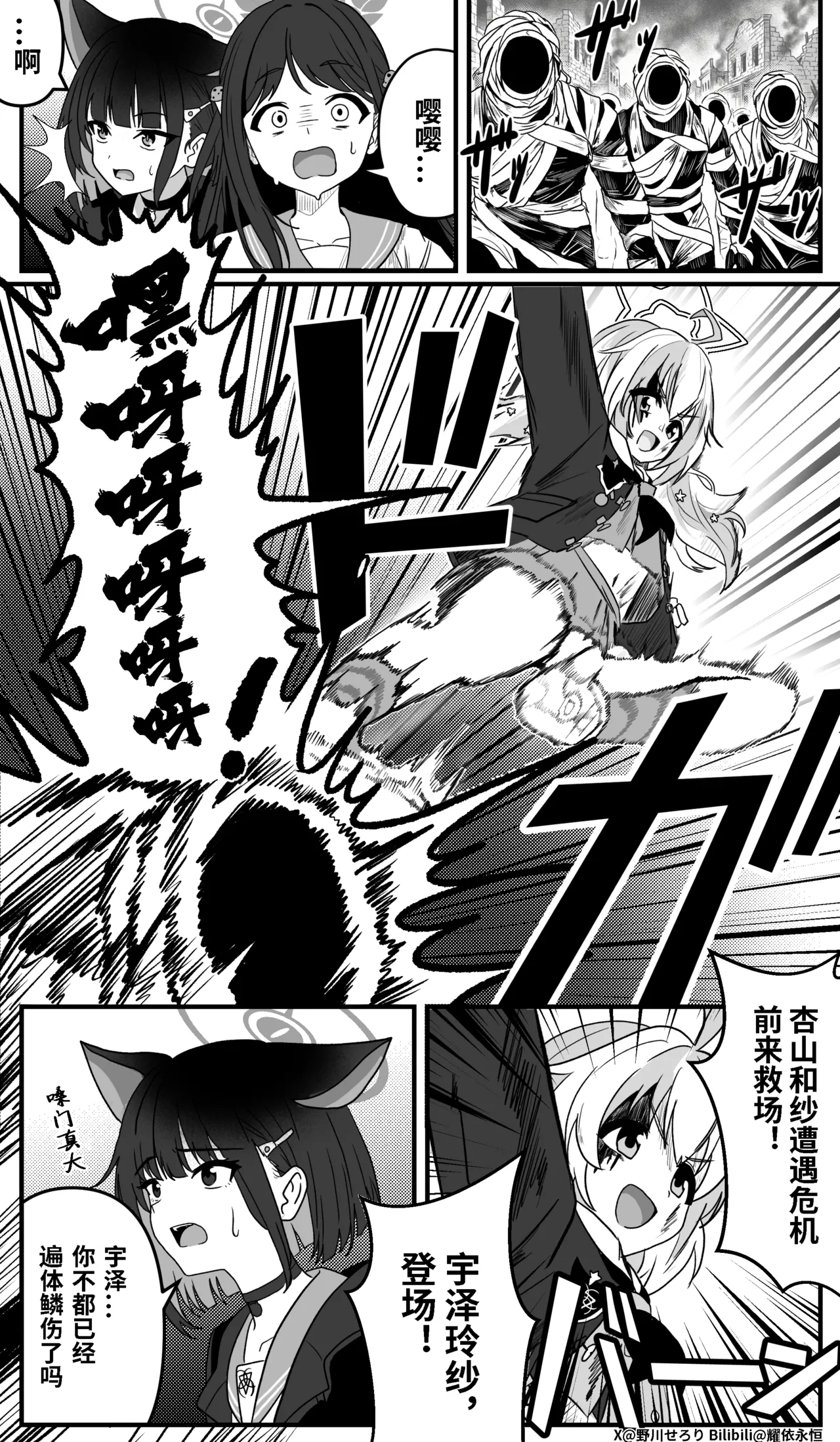 Nogawa Seroly Schale no Kadoya Tsukasa Sensei Gainen 夏莱的门矢士老师概念 Chinese - Image 213