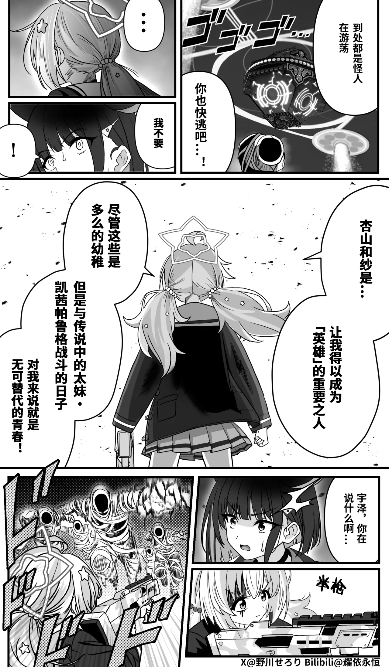 Nogawa Seroly Schale no Kadoya Tsukasa Sensei Gainen 夏莱的门矢士老师概念 Chinese - Image 214