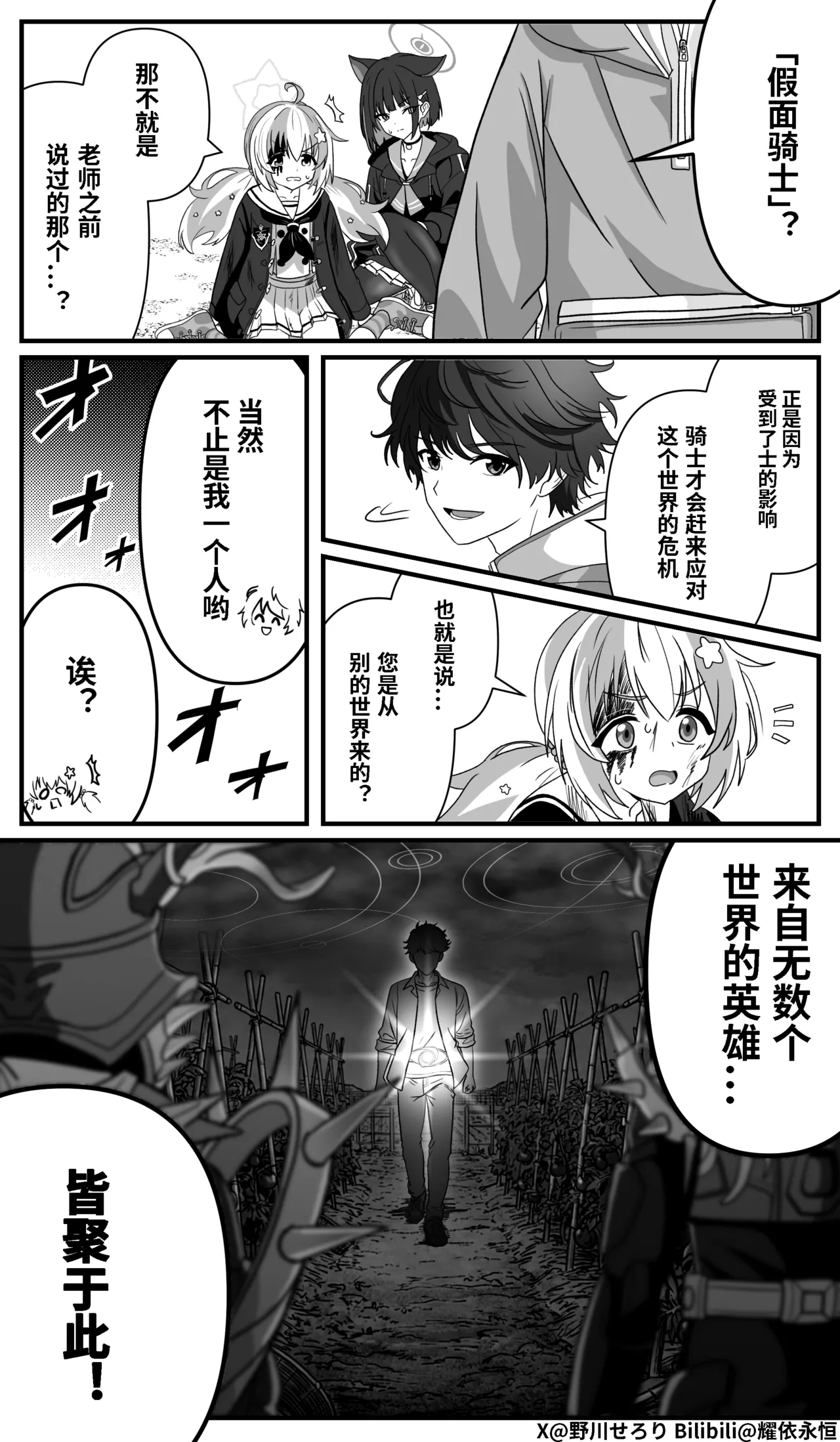 Nogawa Seroly Schale no Kadoya Tsukasa Sensei Gainen 夏莱的门矢士老师概念 Chinese - Image 217