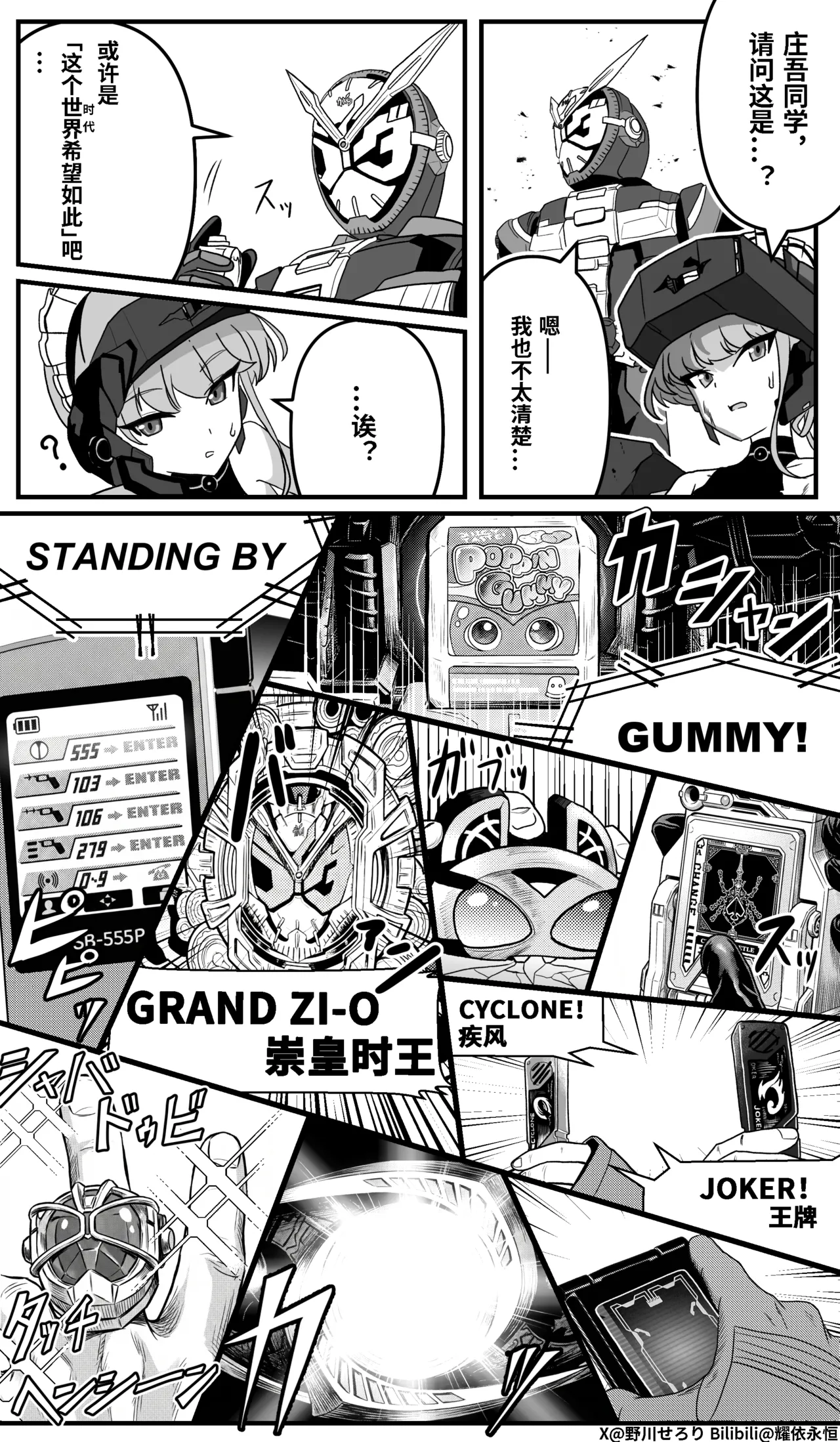 Nogawa Seroly Schale no Kadoya Tsukasa Sensei Gainen 夏莱的门矢士老师概念 Chinese - Image 219