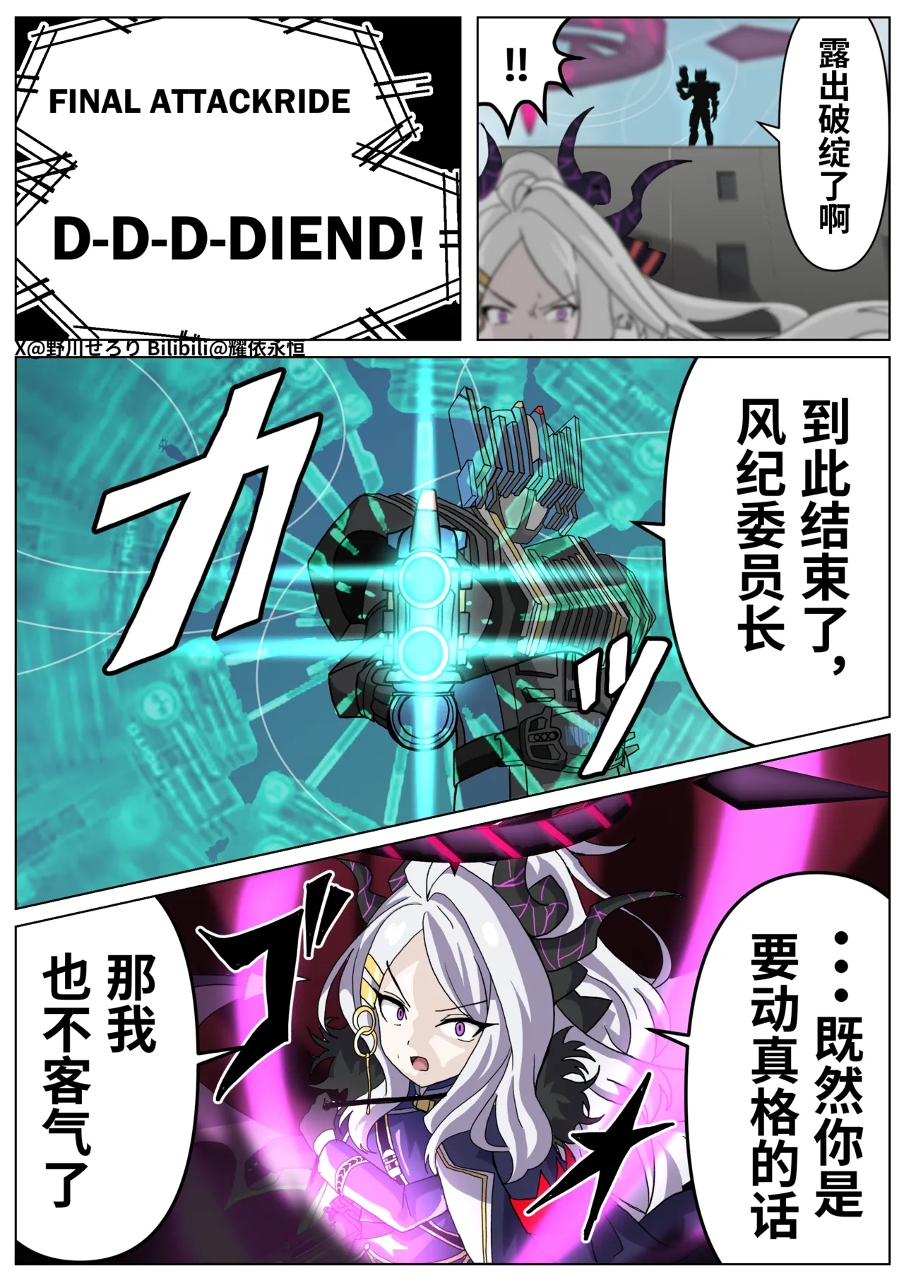 Nogawa Seroly Schale no Kadoya Tsukasa Sensei Gainen 夏莱的门矢士老师概念 Chinese - Image 22