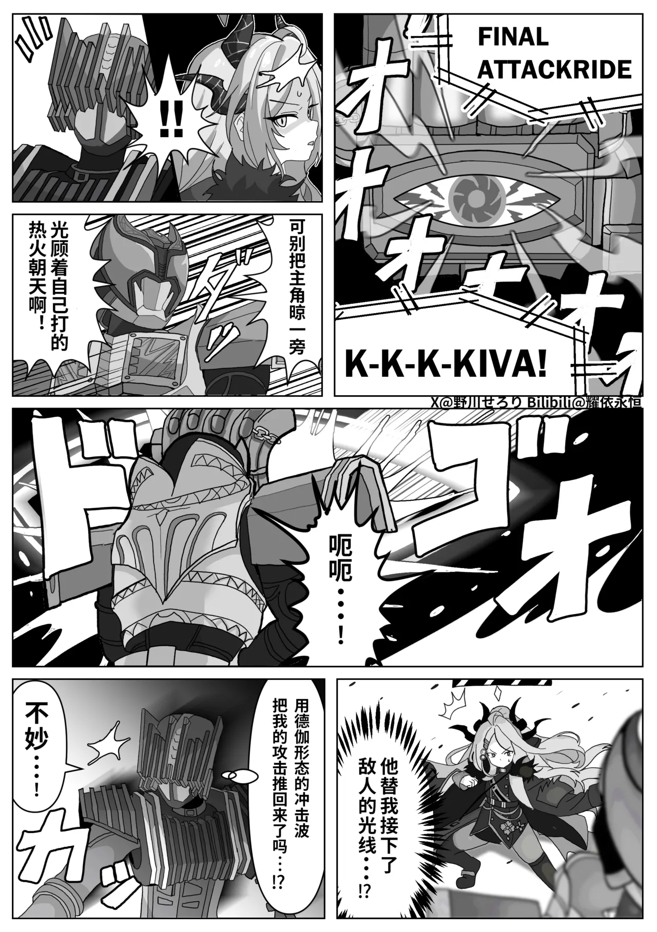 Nogawa Seroly Schale no Kadoya Tsukasa Sensei Gainen 夏莱的门矢士老师概念 Chinese - Image 23