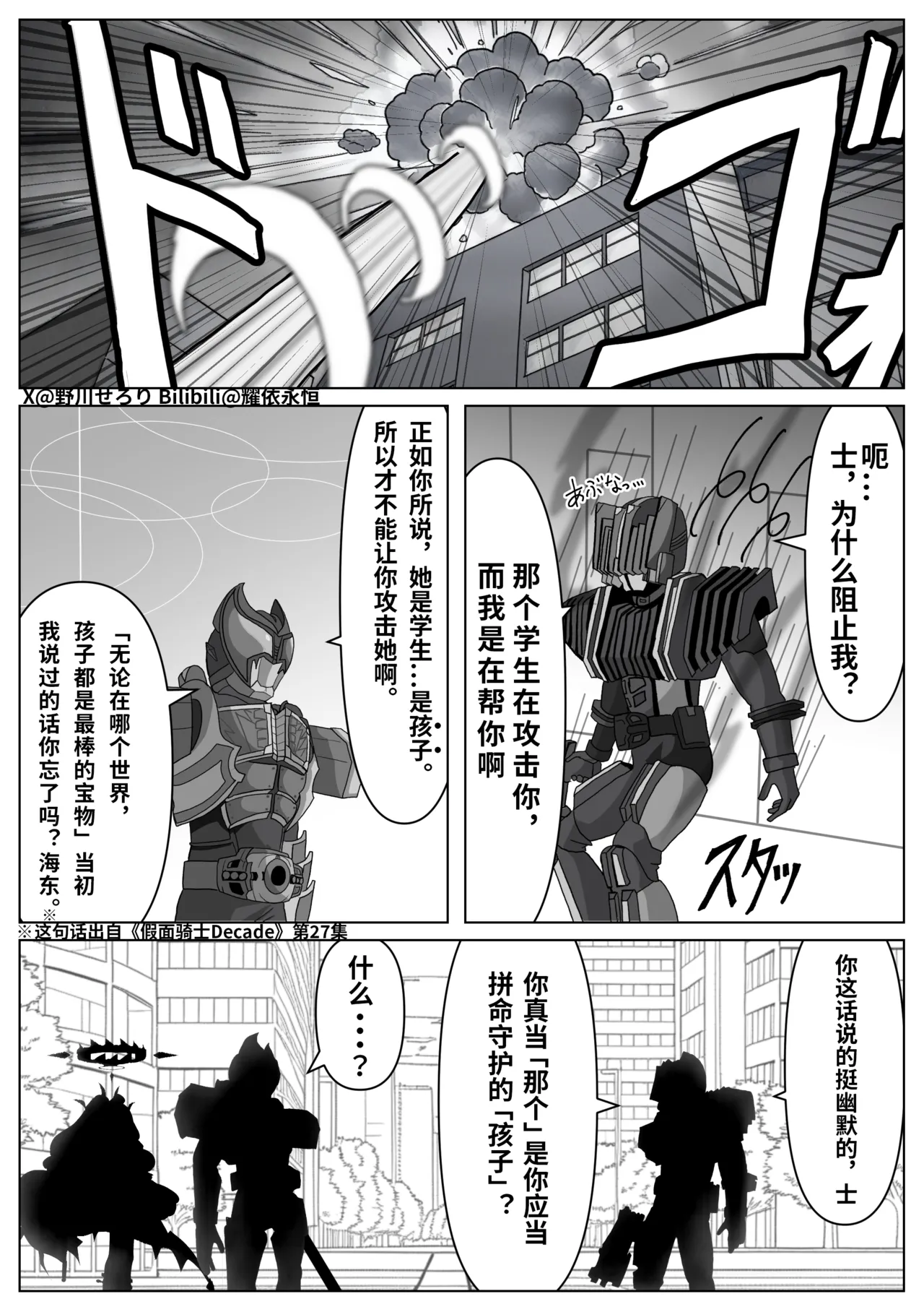 Nogawa Seroly Schale no Kadoya Tsukasa Sensei Gainen 夏莱的门矢士老师概念 Chinese - Image 24