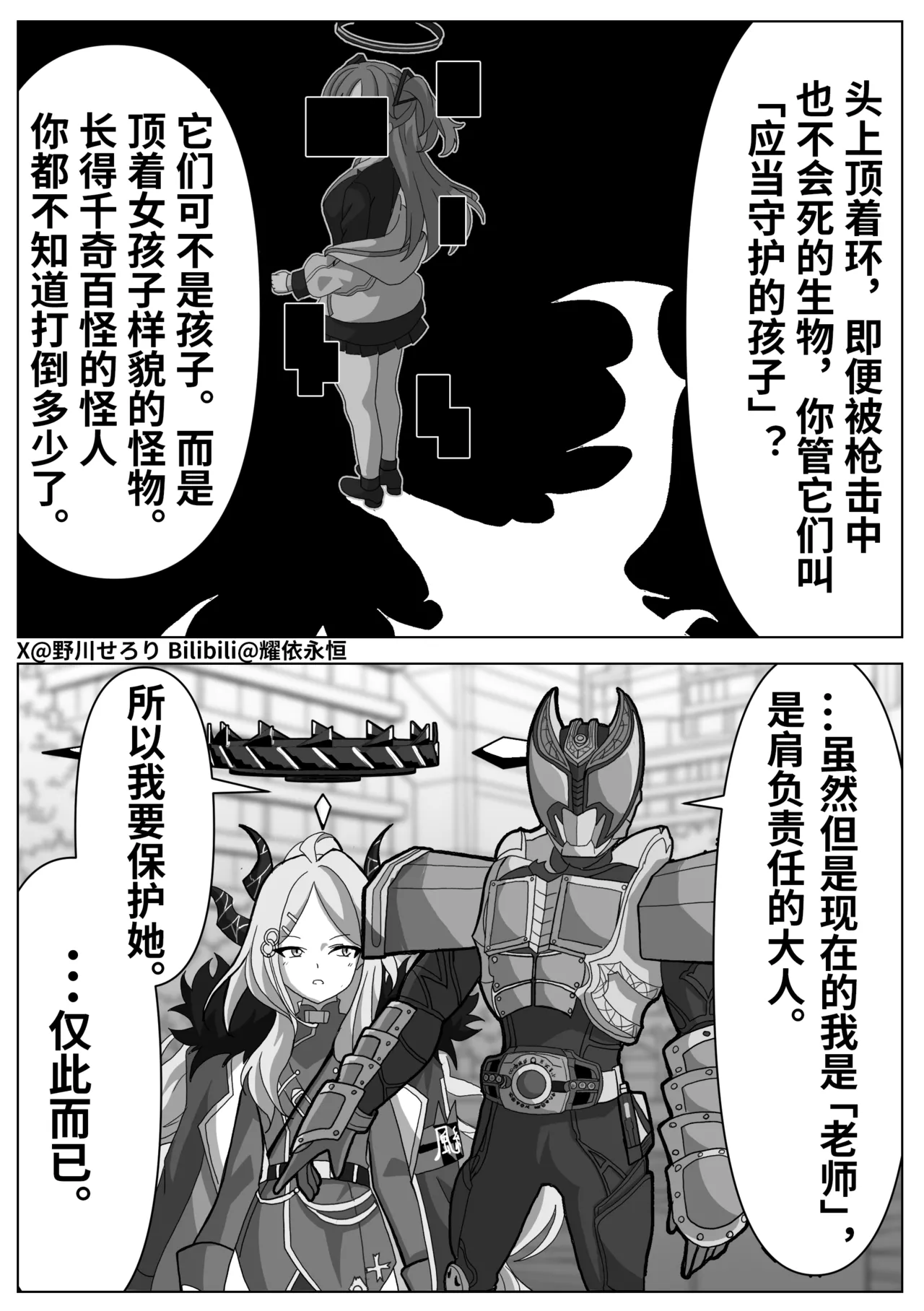 Nogawa Seroly Schale no Kadoya Tsukasa Sensei Gainen 夏莱的门矢士老师概念 Chinese - Image 25