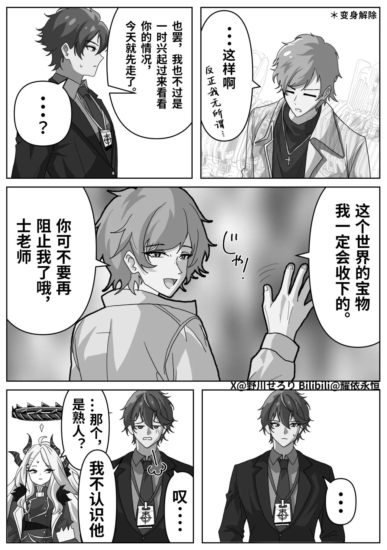 Nogawa Seroly Schale no Kadoya Tsukasa Sensei Gainen 夏莱的门矢士老师概念 Chinese - Image 26