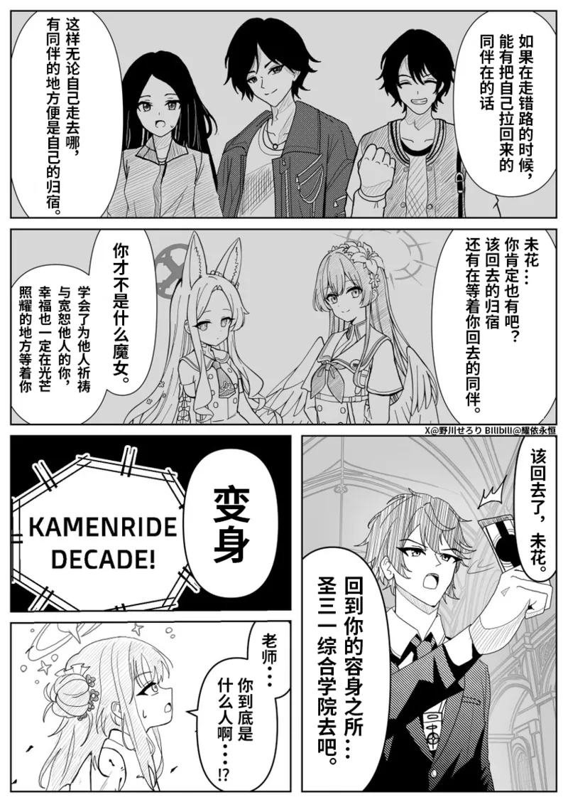 Nogawa Seroly Schale no Kadoya Tsukasa Sensei Gainen 夏莱的门矢士老师概念 Chinese - Image 3