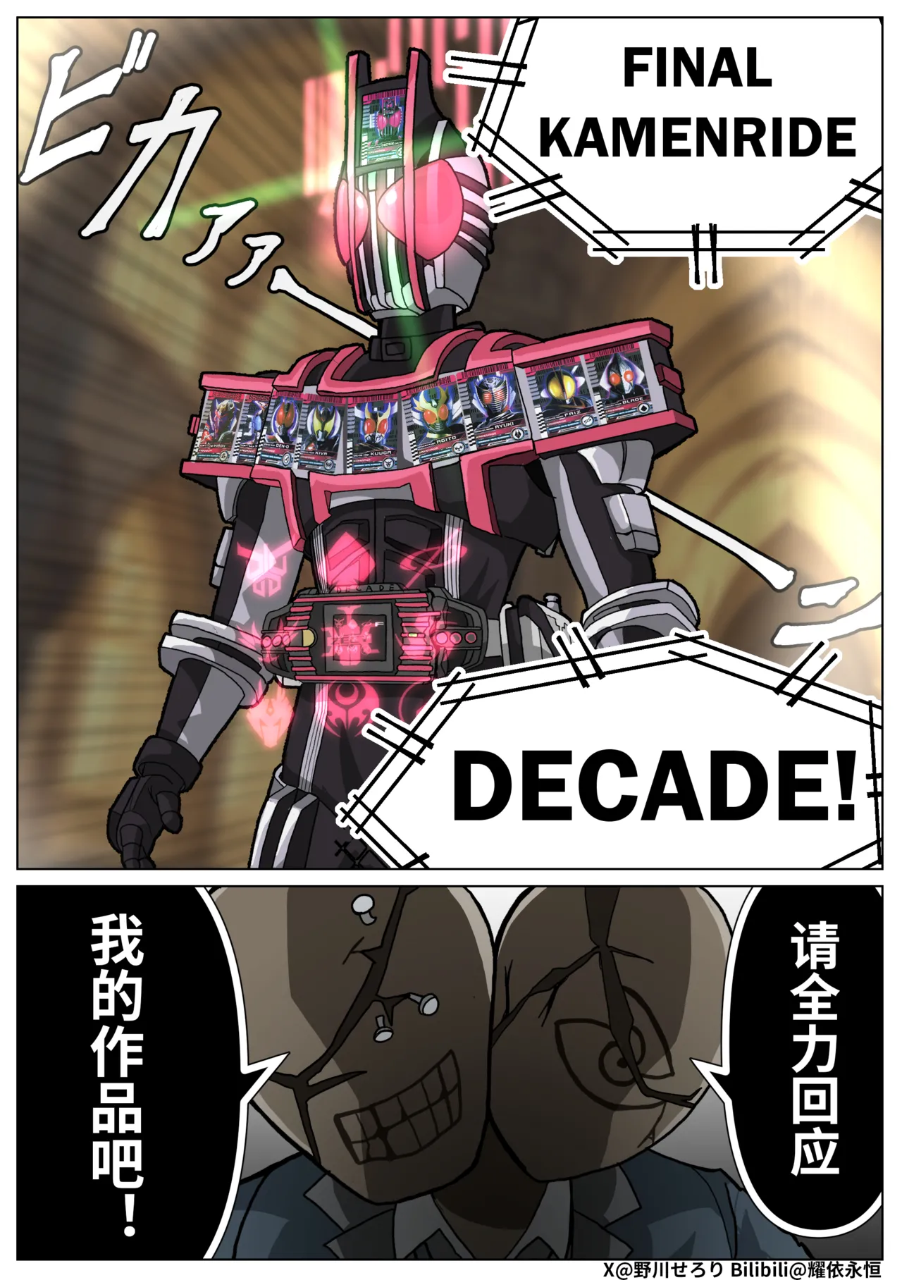 Nogawa Seroly Schale no Kadoya Tsukasa Sensei Gainen 夏莱的门矢士老师概念 Chinese - Image 31