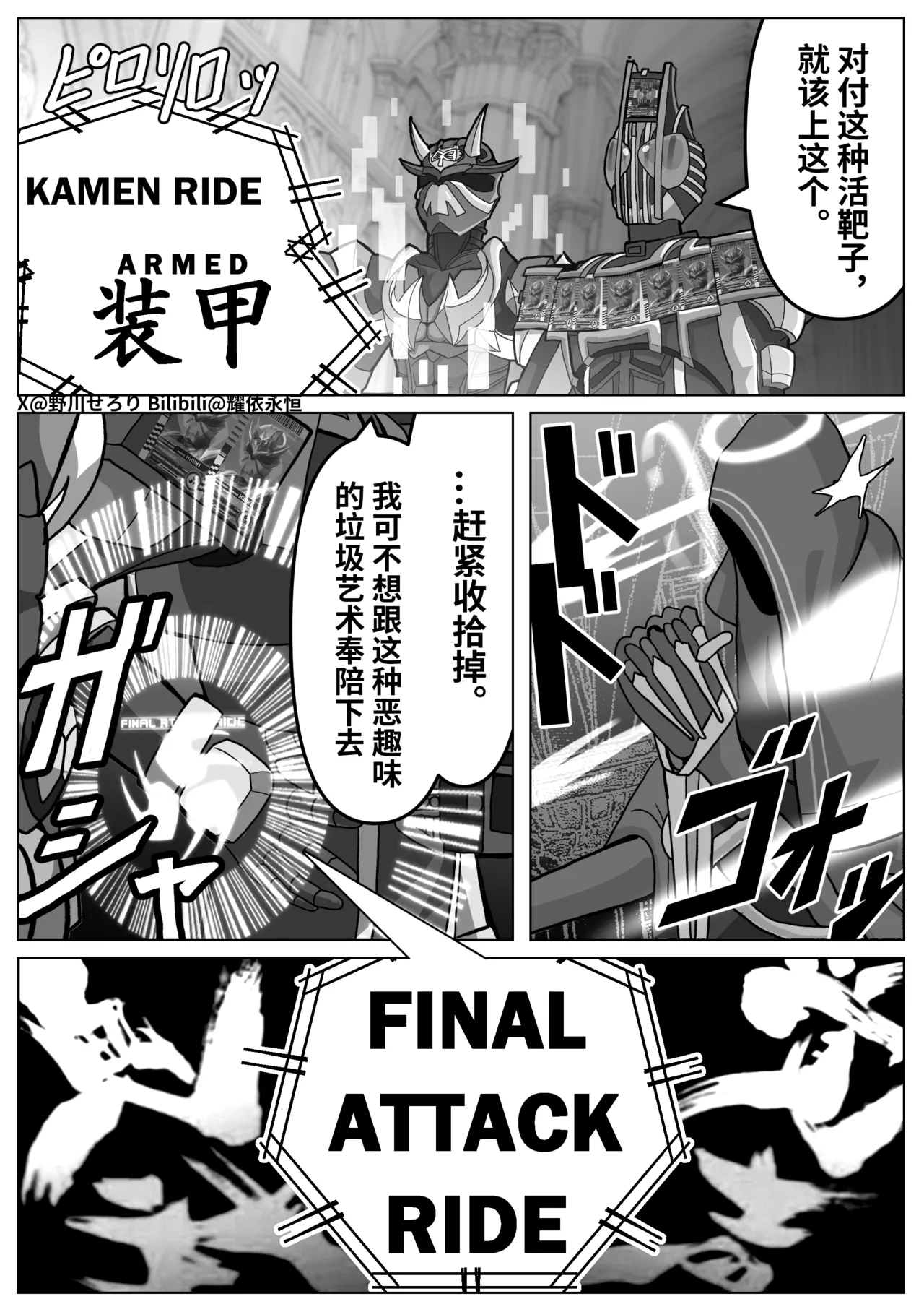 Nogawa Seroly Schale no Kadoya Tsukasa Sensei Gainen 夏莱的门矢士老师概念 Chinese - Image 32