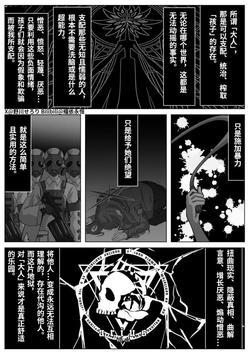 Nogawa Seroly Schale no Kadoya Tsukasa Sensei Gainen 夏莱的门矢士老师概念 Chinese - Image 34