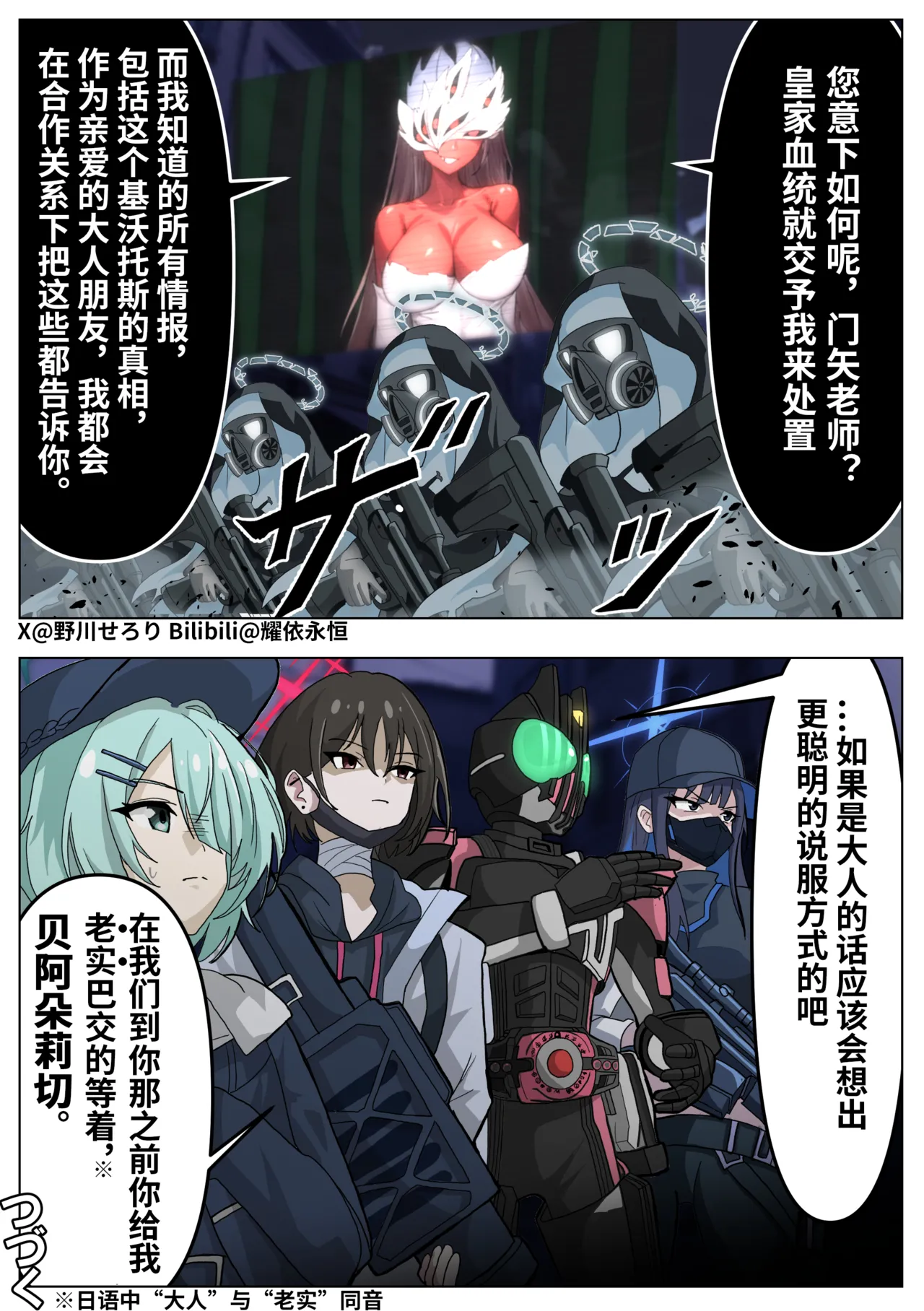 Nogawa Seroly Schale no Kadoya Tsukasa Sensei Gainen 夏莱的门矢士老师概念 Chinese - Image 36