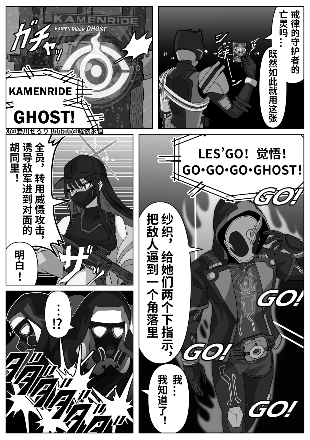 Nogawa Seroly Schale no Kadoya Tsukasa Sensei Gainen 夏莱的门矢士老师概念 Chinese - Image 37