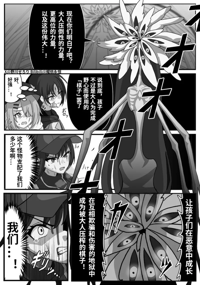 Nogawa Seroly Schale no Kadoya Tsukasa Sensei Gainen 夏莱的门矢士老师概念 Chinese - Image 40