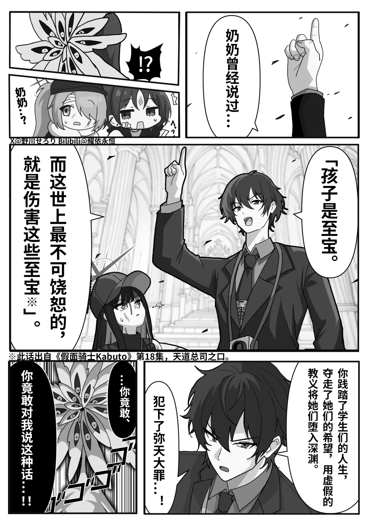 Nogawa Seroly Schale no Kadoya Tsukasa Sensei Gainen 夏莱的门矢士老师概念 Chinese - Image 41