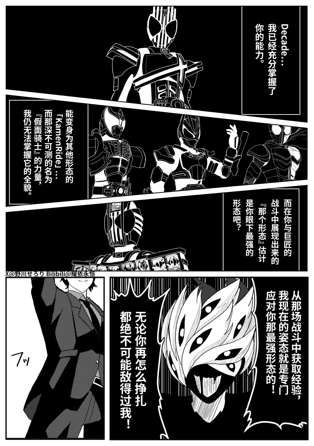 Nogawa Seroly Schale no Kadoya Tsukasa Sensei Gainen 夏莱的门矢士老师概念 Chinese - Image 42