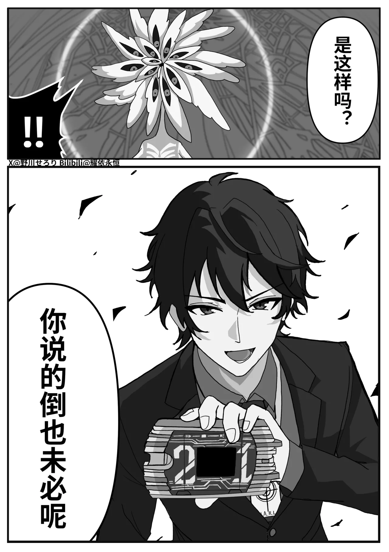 Nogawa Seroly Schale no Kadoya Tsukasa Sensei Gainen 夏莱的门矢士老师概念 Chinese - Image 43