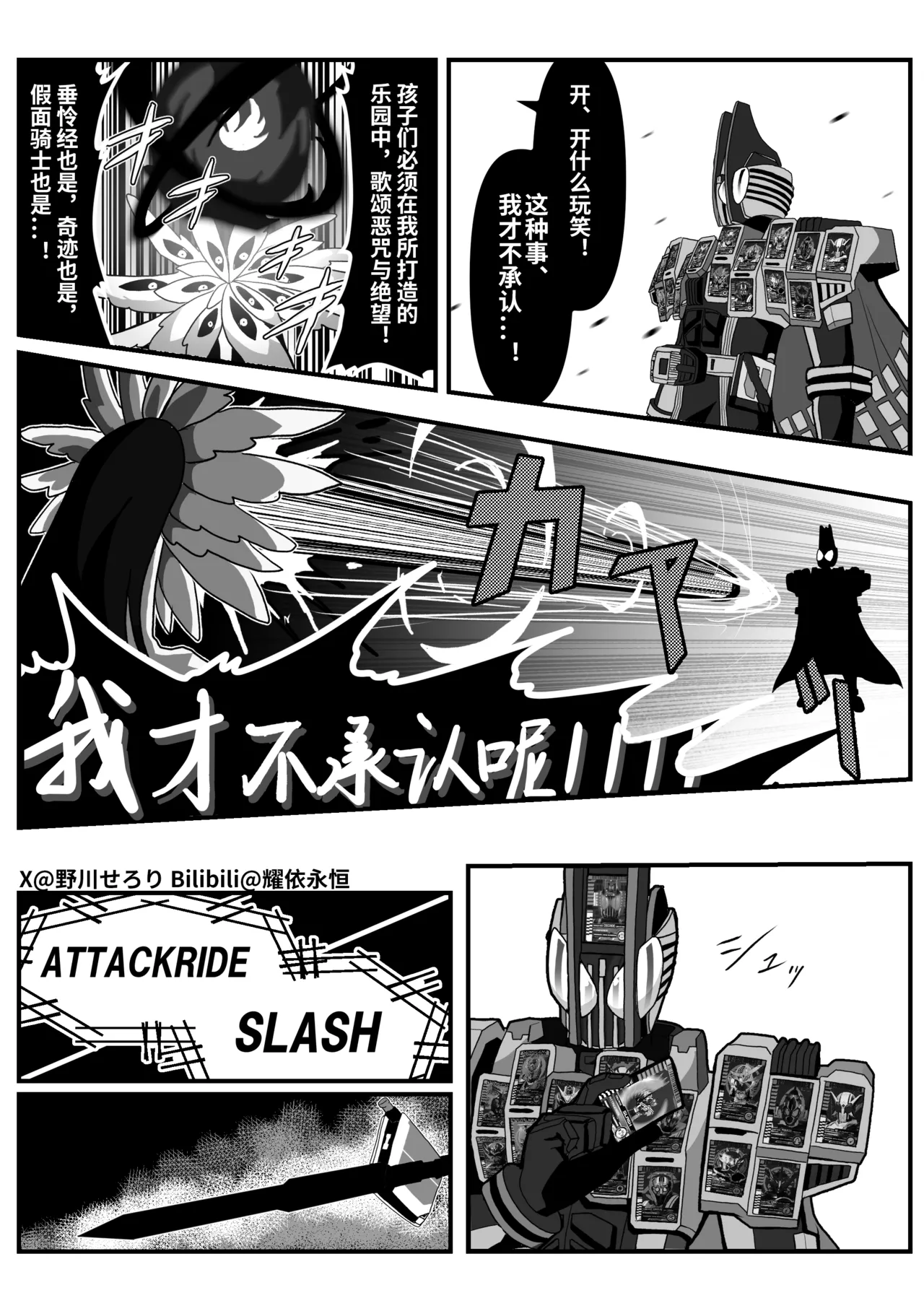 Nogawa Seroly Schale no Kadoya Tsukasa Sensei Gainen 夏莱的门矢士老师概念 Chinese - Image 46