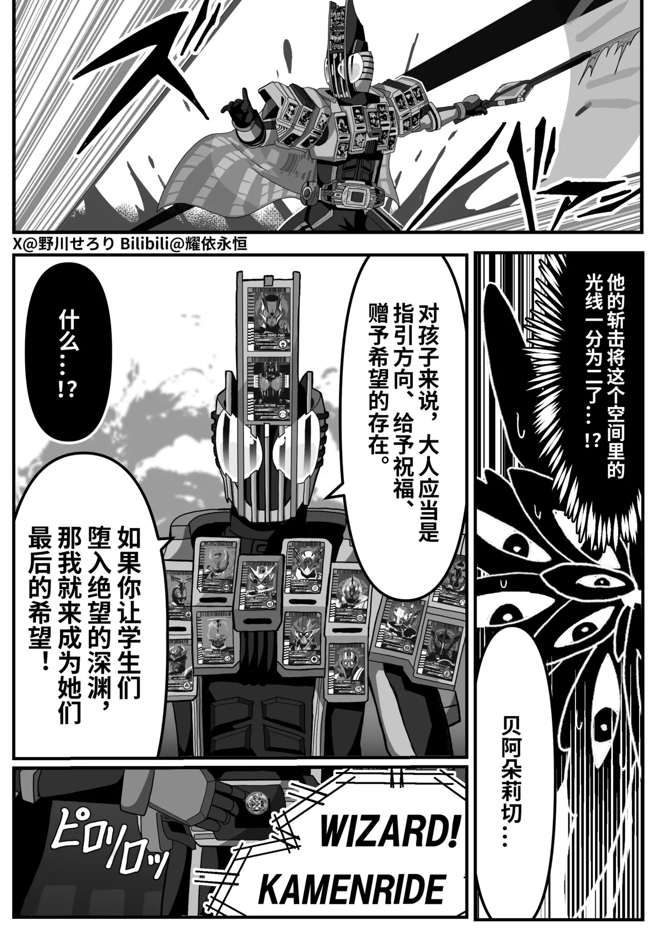 Nogawa Seroly Schale no Kadoya Tsukasa Sensei Gainen 夏莱的门矢士老师概念 Chinese - Image 47