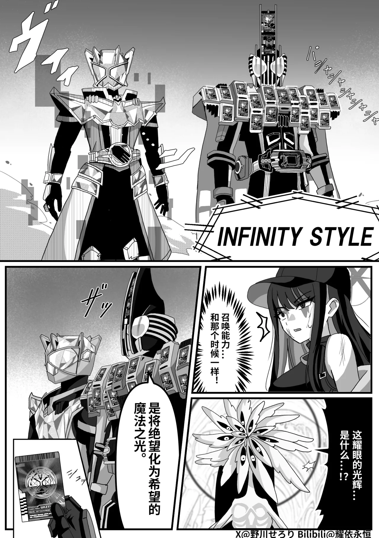 Nogawa Seroly Schale no Kadoya Tsukasa Sensei Gainen 夏莱的门矢士老师概念 Chinese - Image 48