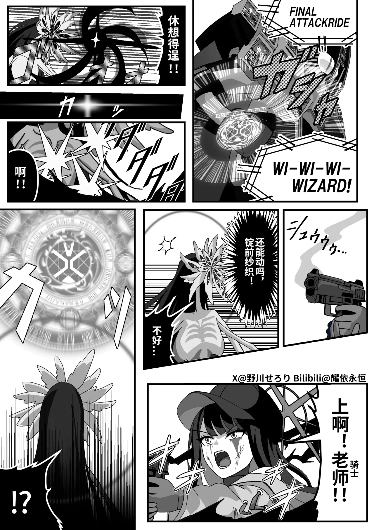 Nogawa Seroly Schale no Kadoya Tsukasa Sensei Gainen 夏莱的门矢士老师概念 Chinese - Image 49