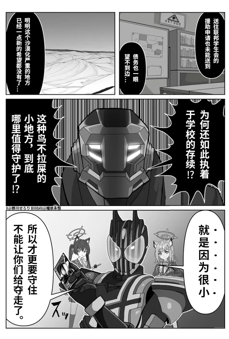 Nogawa Seroly Schale no Kadoya Tsukasa Sensei Gainen 夏莱的门矢士老师概念 Chinese - Image 5