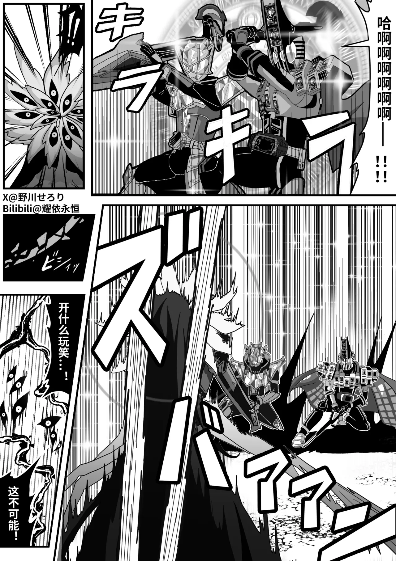 Nogawa Seroly Schale no Kadoya Tsukasa Sensei Gainen 夏莱的门矢士老师概念 Chinese - Image 50