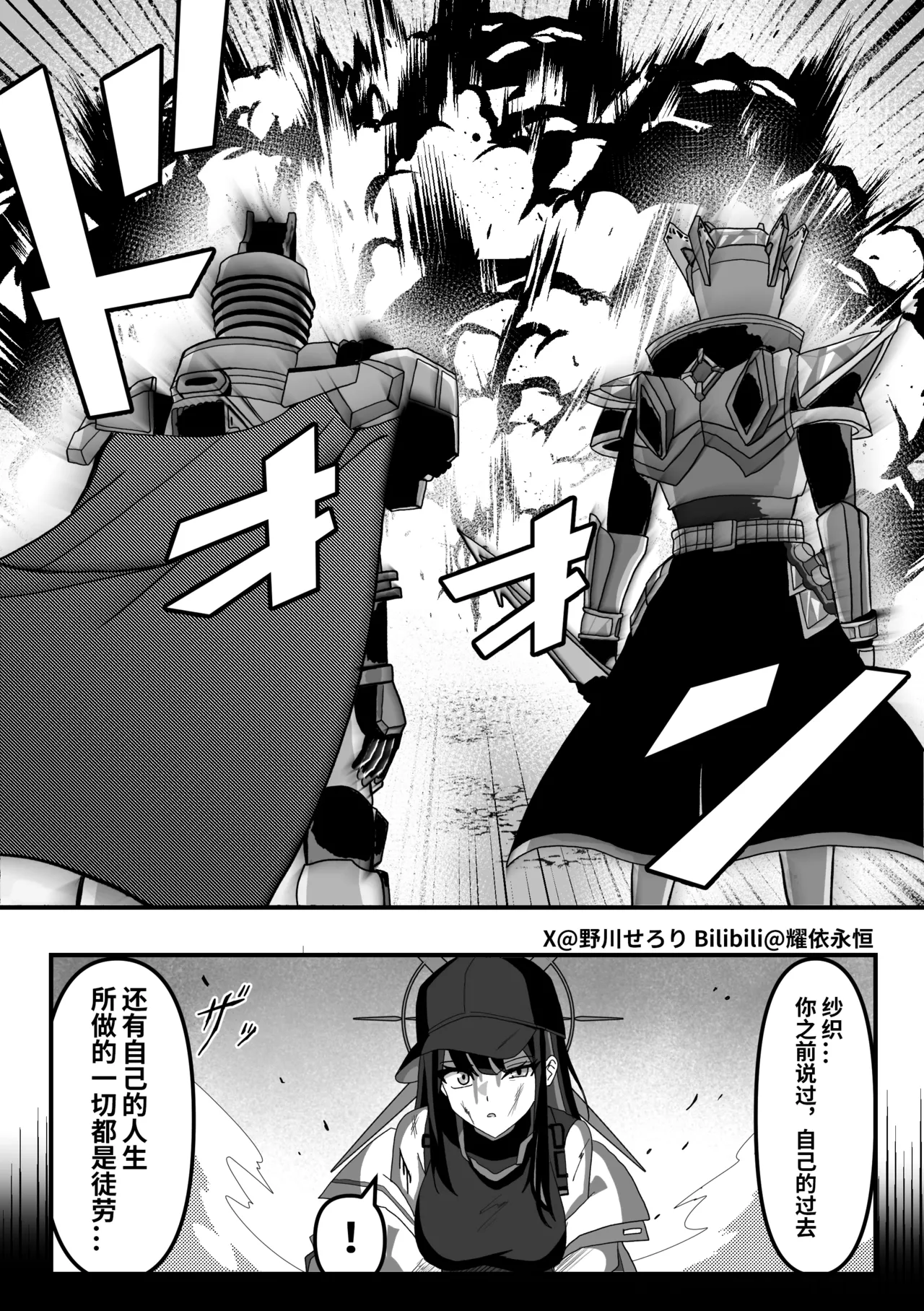 Nogawa Seroly Schale no Kadoya Tsukasa Sensei Gainen 夏莱的门矢士老师概念 Chinese - Image 51