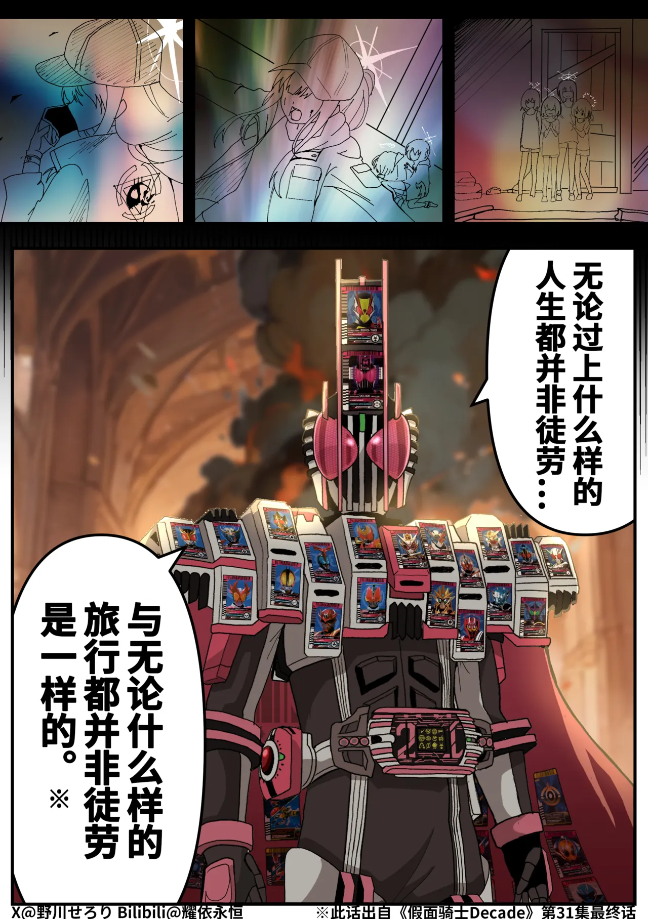 Nogawa Seroly Schale no Kadoya Tsukasa Sensei Gainen 夏莱的门矢士老师概念 Chinese - Image 52