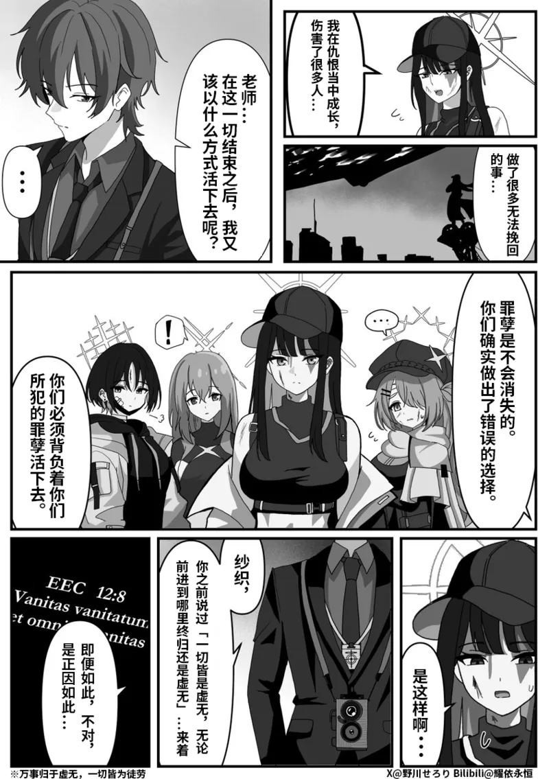 Nogawa Seroly Schale no Kadoya Tsukasa Sensei Gainen 夏莱的门矢士老师概念 Chinese - Image 53