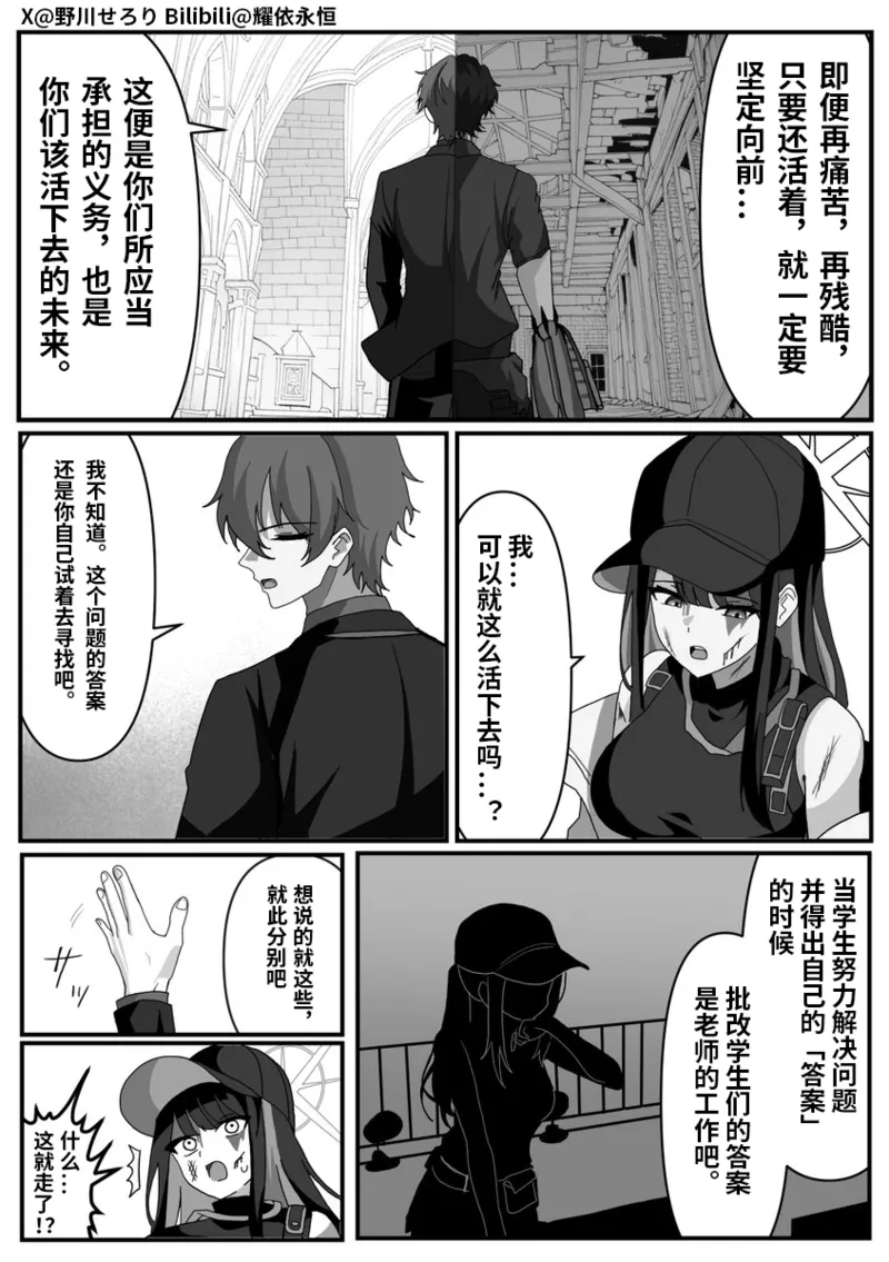 Nogawa Seroly Schale no Kadoya Tsukasa Sensei Gainen 夏莱的门矢士老师概念 Chinese - Image 54