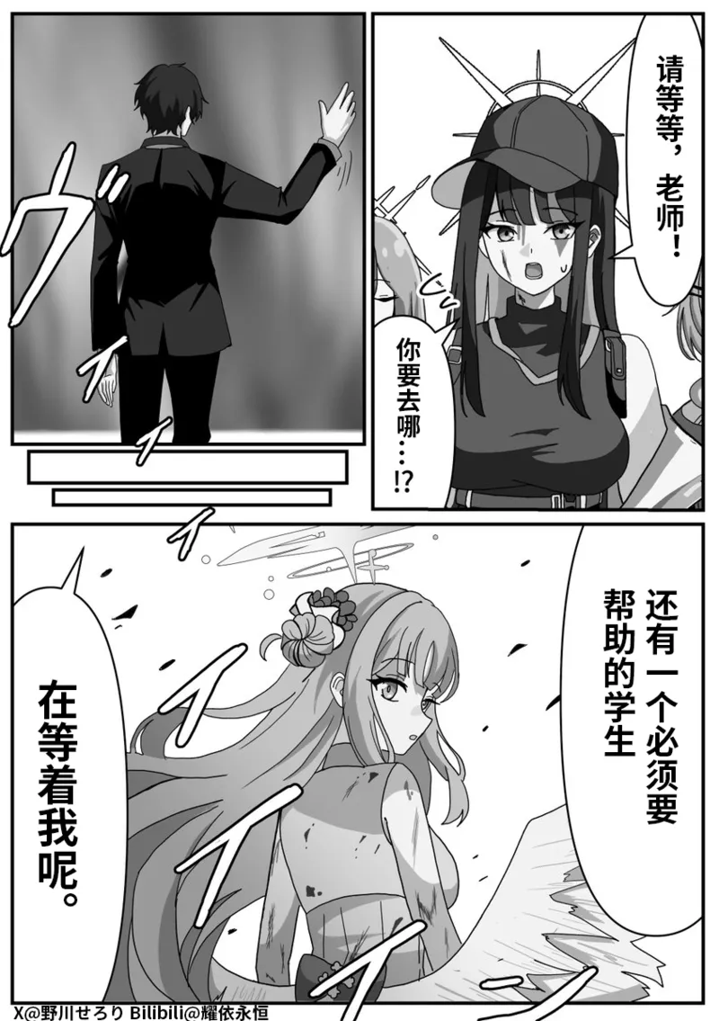 Nogawa Seroly Schale no Kadoya Tsukasa Sensei Gainen 夏莱的门矢士老师概念 Chinese - Image 55