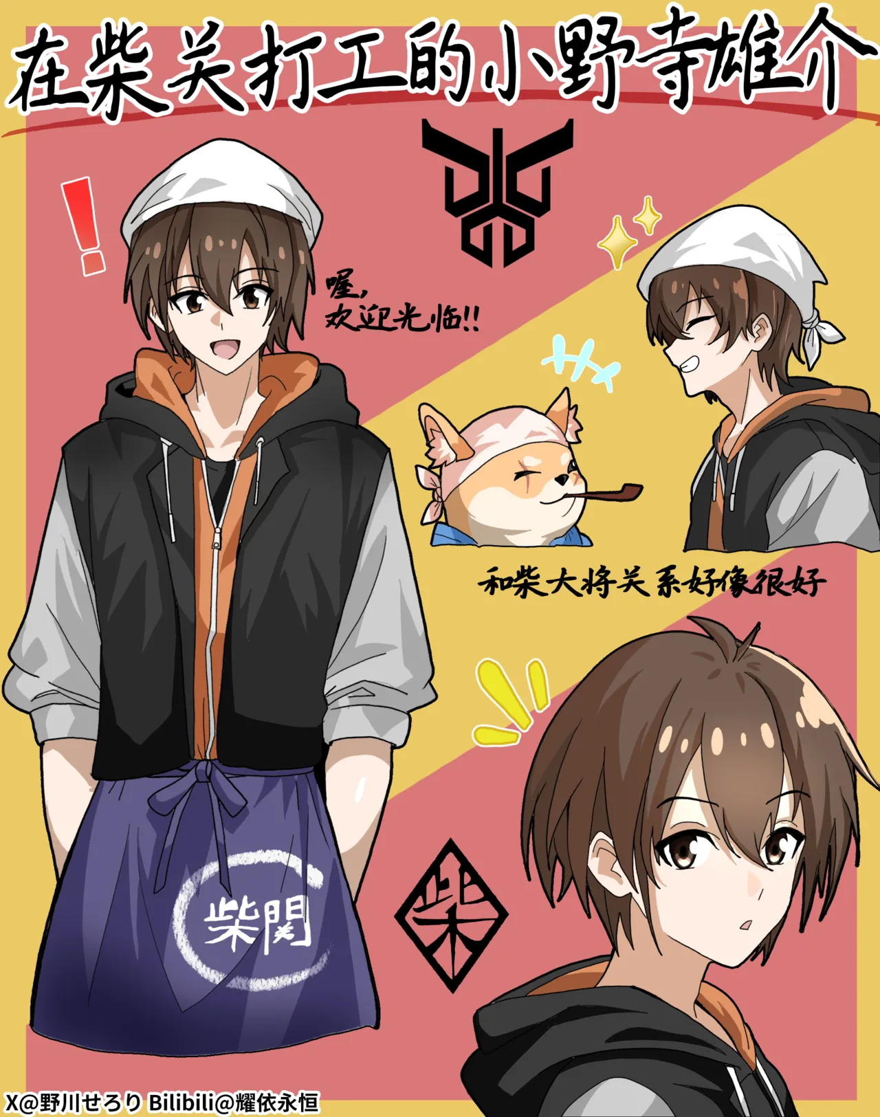 Nogawa Seroly Schale no Kadoya Tsukasa Sensei Gainen 夏莱的门矢士老师概念 Chinese - Image 57