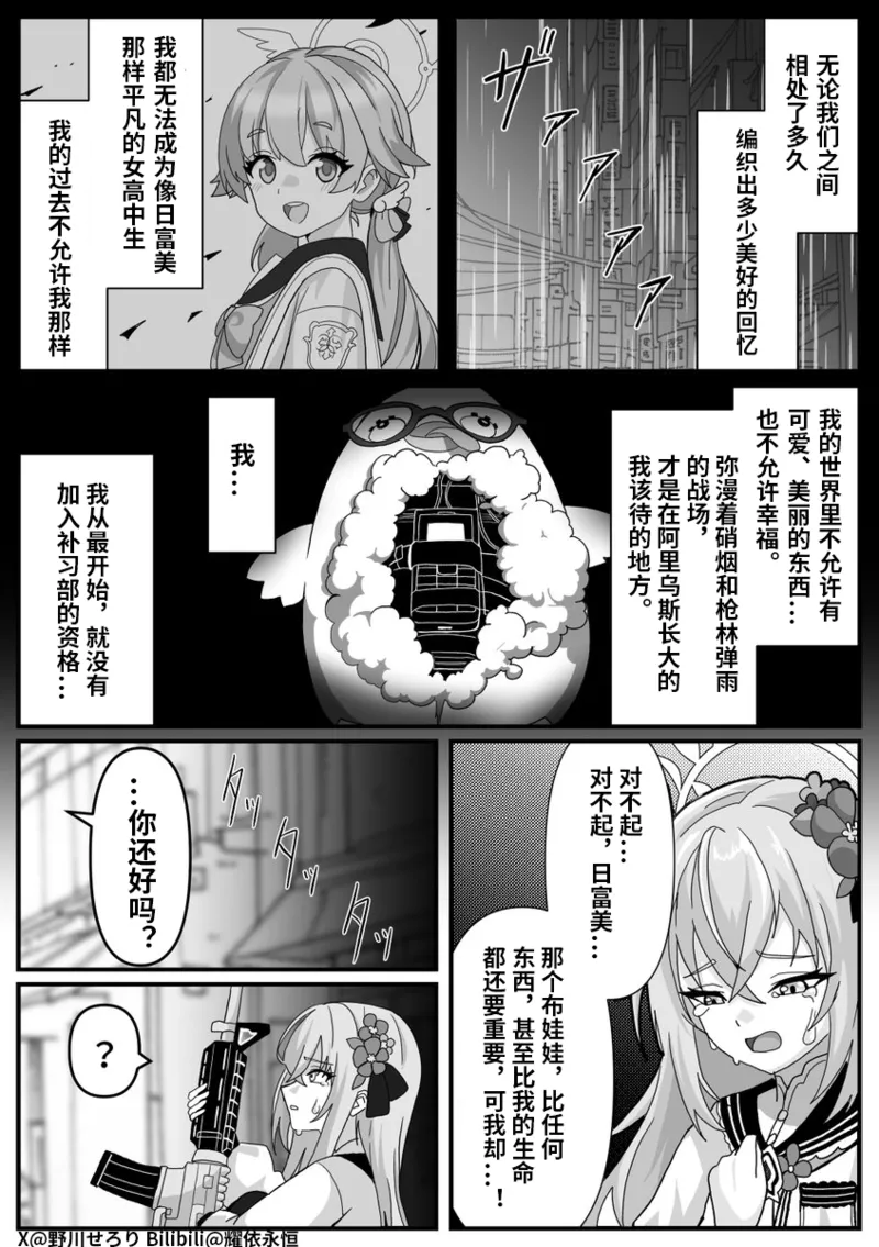 Nogawa Seroly Schale no Kadoya Tsukasa Sensei Gainen 夏莱的门矢士老师概念 Chinese - Image 58