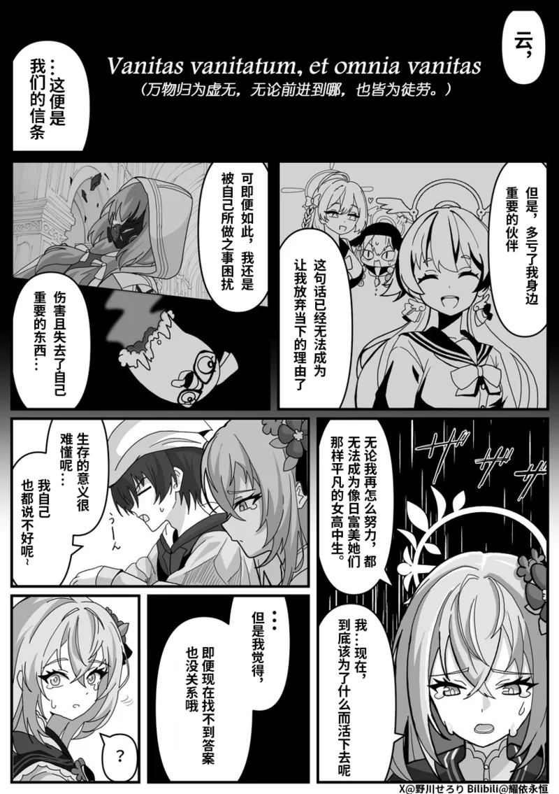 Nogawa Seroly Schale no Kadoya Tsukasa Sensei Gainen 夏莱的门矢士老师概念 Chinese - Image 60