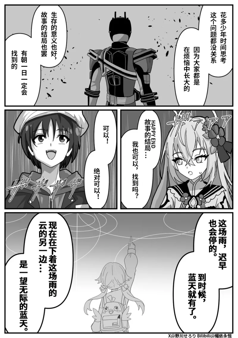 Nogawa Seroly Schale no Kadoya Tsukasa Sensei Gainen 夏莱的门矢士老师概念 Chinese - Image 61