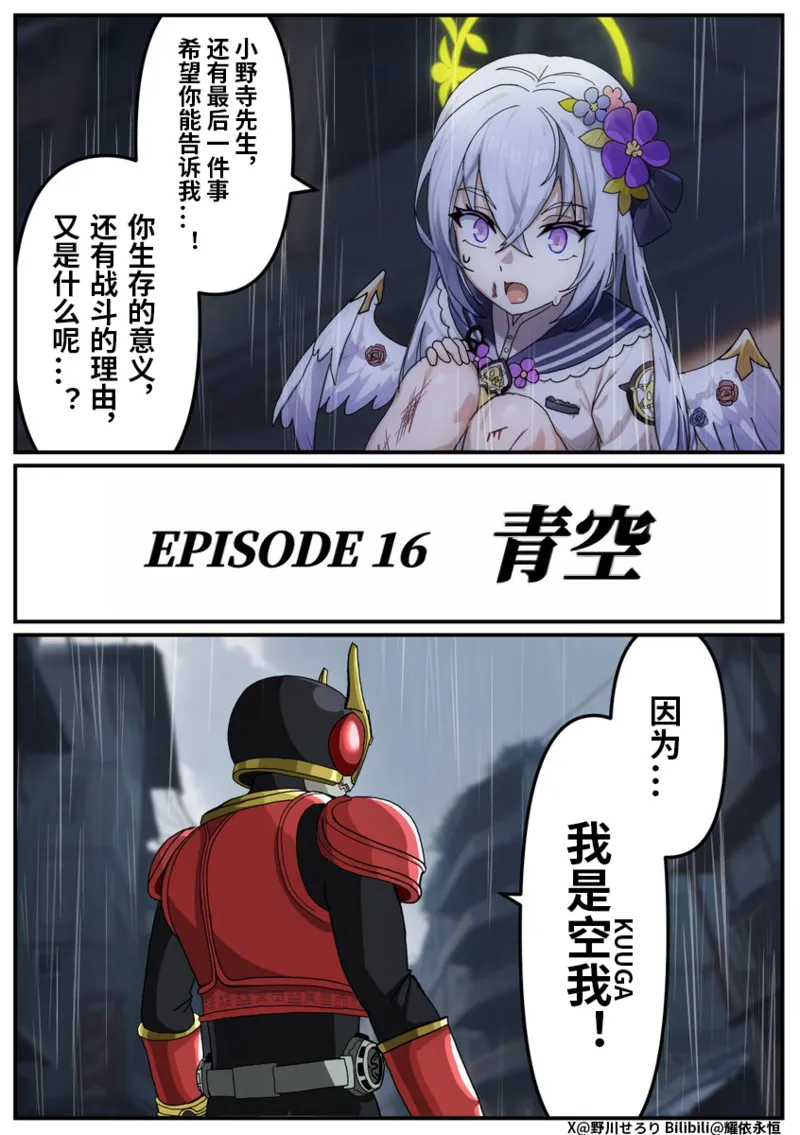 Nogawa Seroly Schale no Kadoya Tsukasa Sensei Gainen 夏莱的门矢士老师概念 Chinese - Image 63