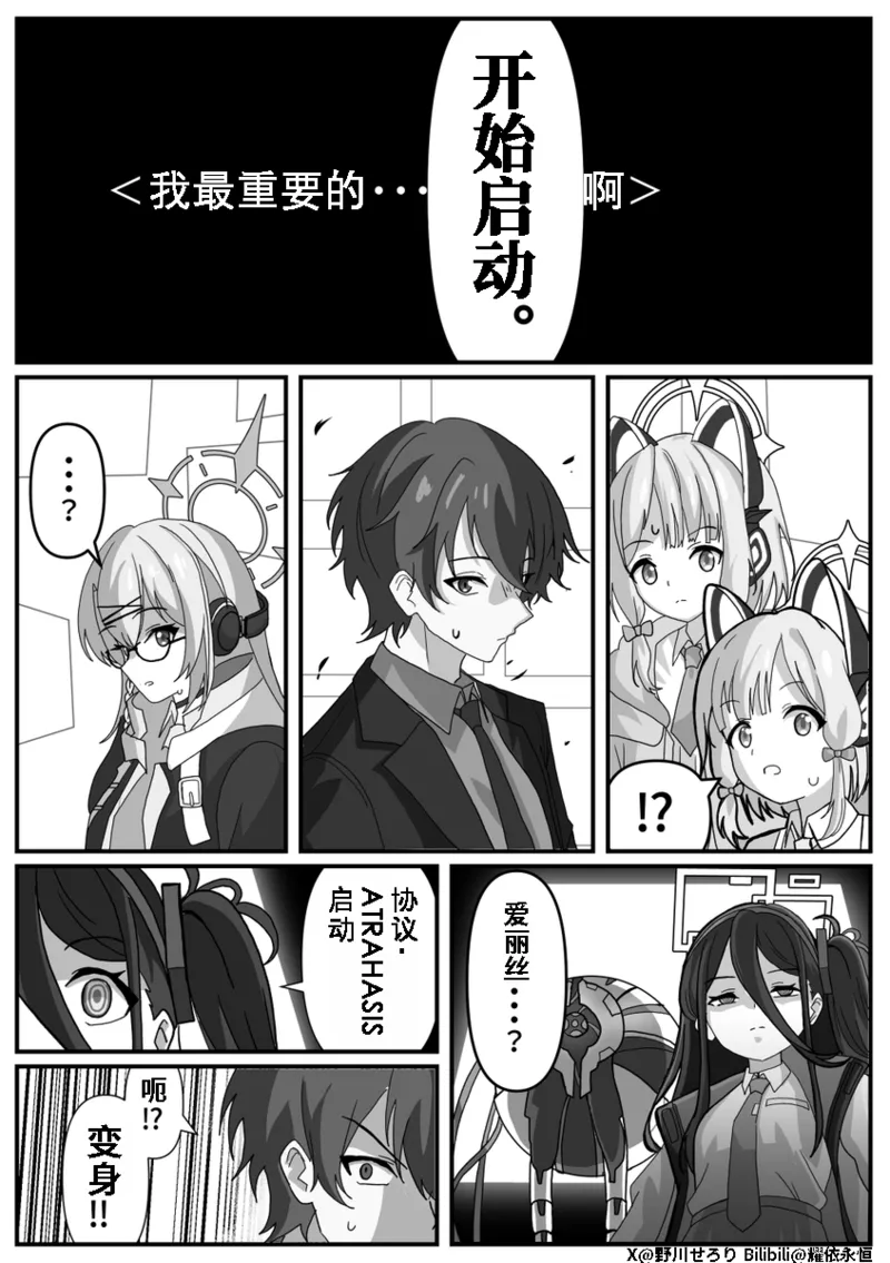 Nogawa Seroly Schale no Kadoya Tsukasa Sensei Gainen 夏莱的门矢士老师概念 Chinese - Image 65