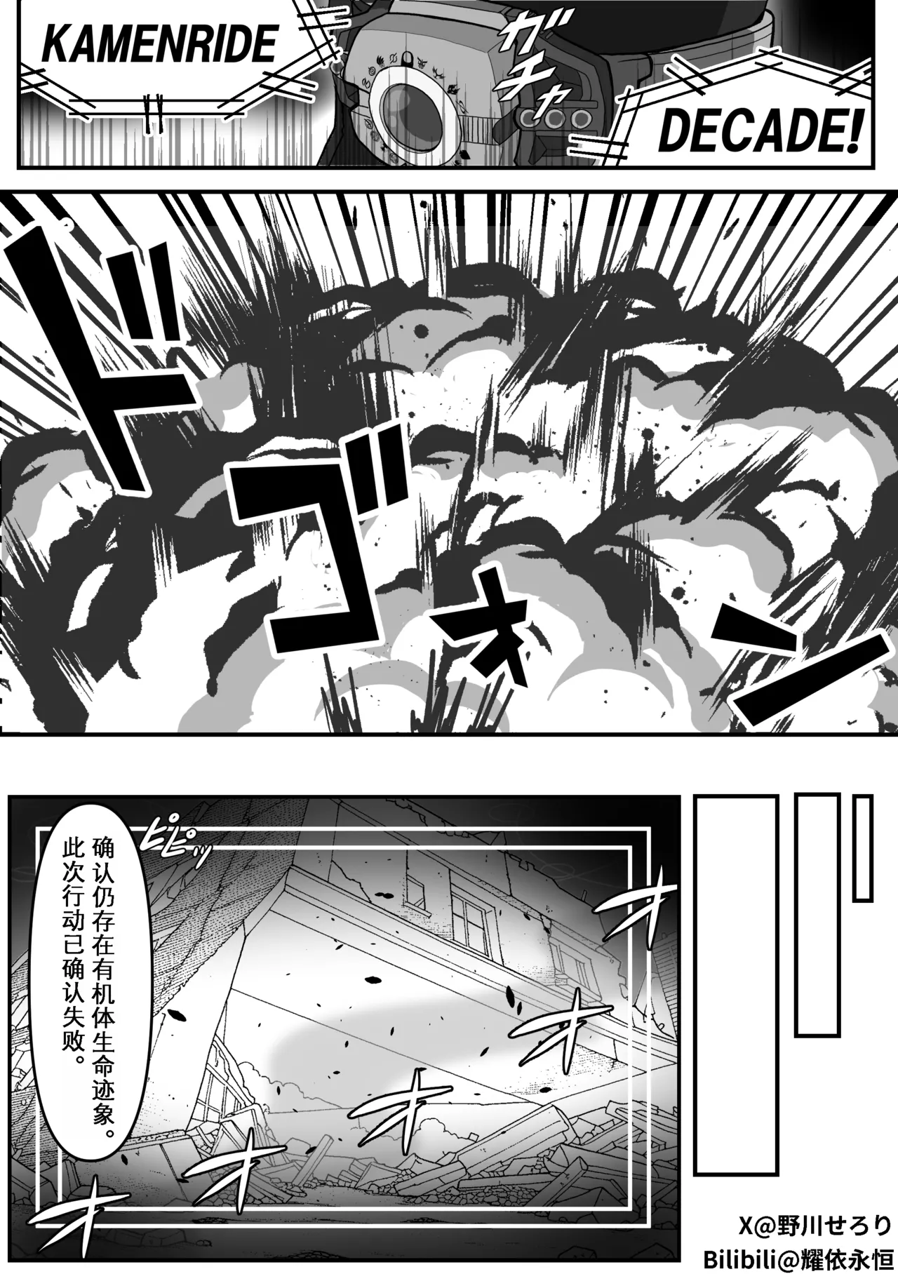 Nogawa Seroly Schale no Kadoya Tsukasa Sensei Gainen 夏莱的门矢士老师概念 Chinese - Image 66