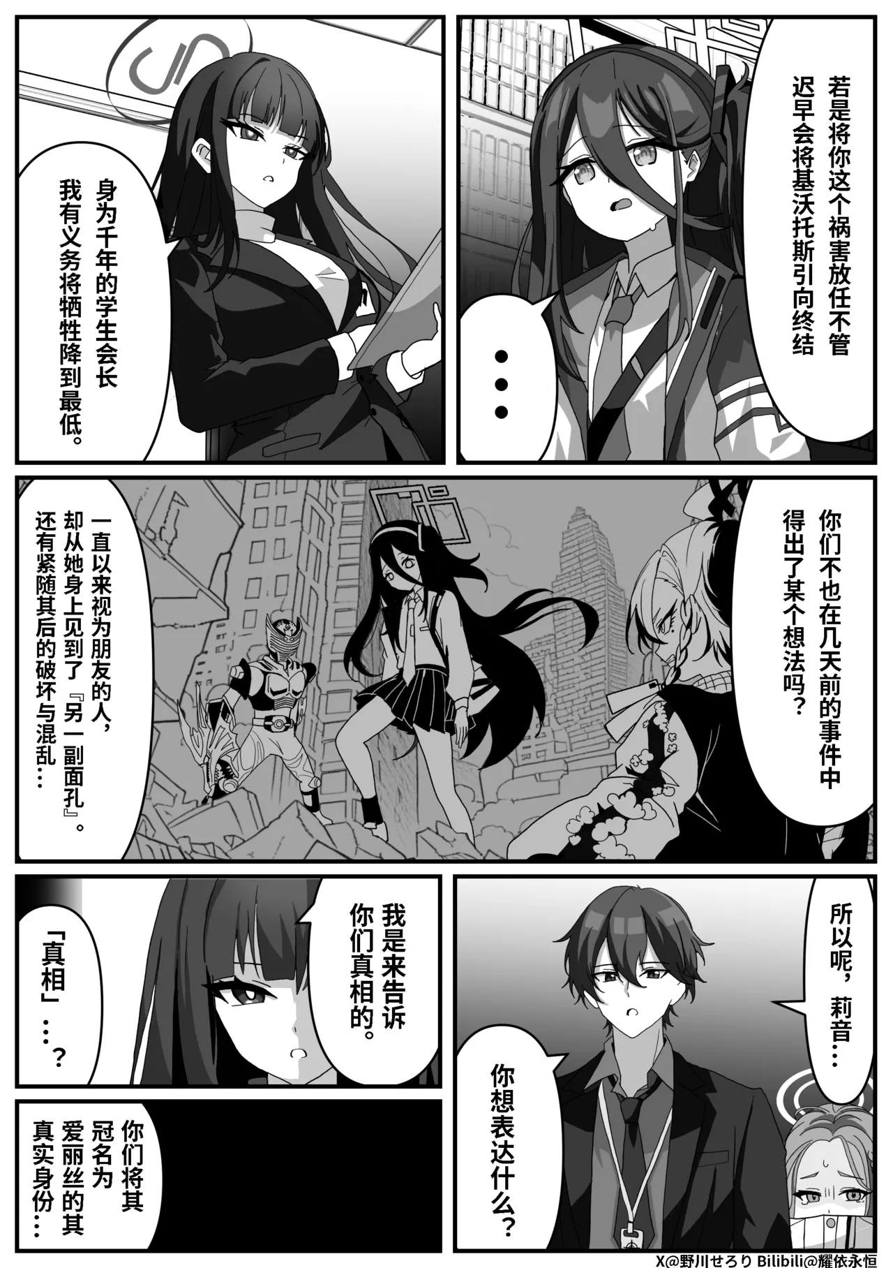 Nogawa Seroly Schale no Kadoya Tsukasa Sensei Gainen 夏莱的门矢士老师概念 Chinese - Image 69