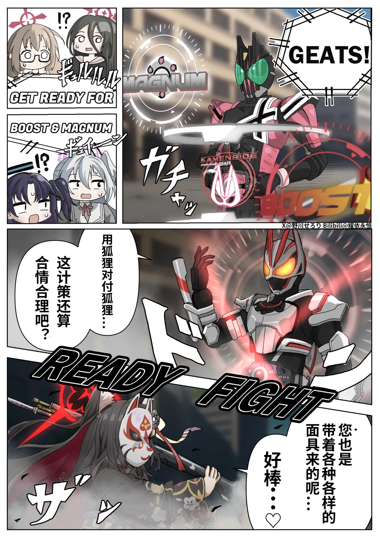 Nogawa Seroly Schale no Kadoya Tsukasa Sensei Gainen 夏莱的门矢士老师概念 Chinese - Image 7