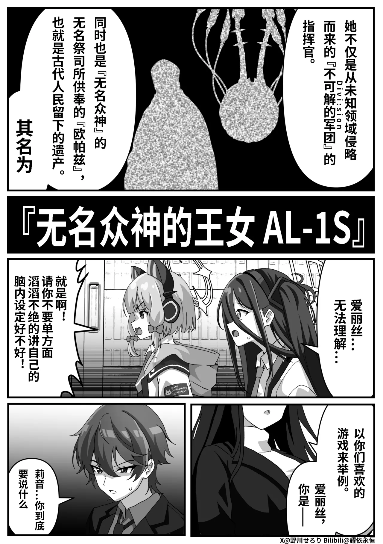 Nogawa Seroly Schale no Kadoya Tsukasa Sensei Gainen 夏莱的门矢士老师概念 Chinese - Image 70