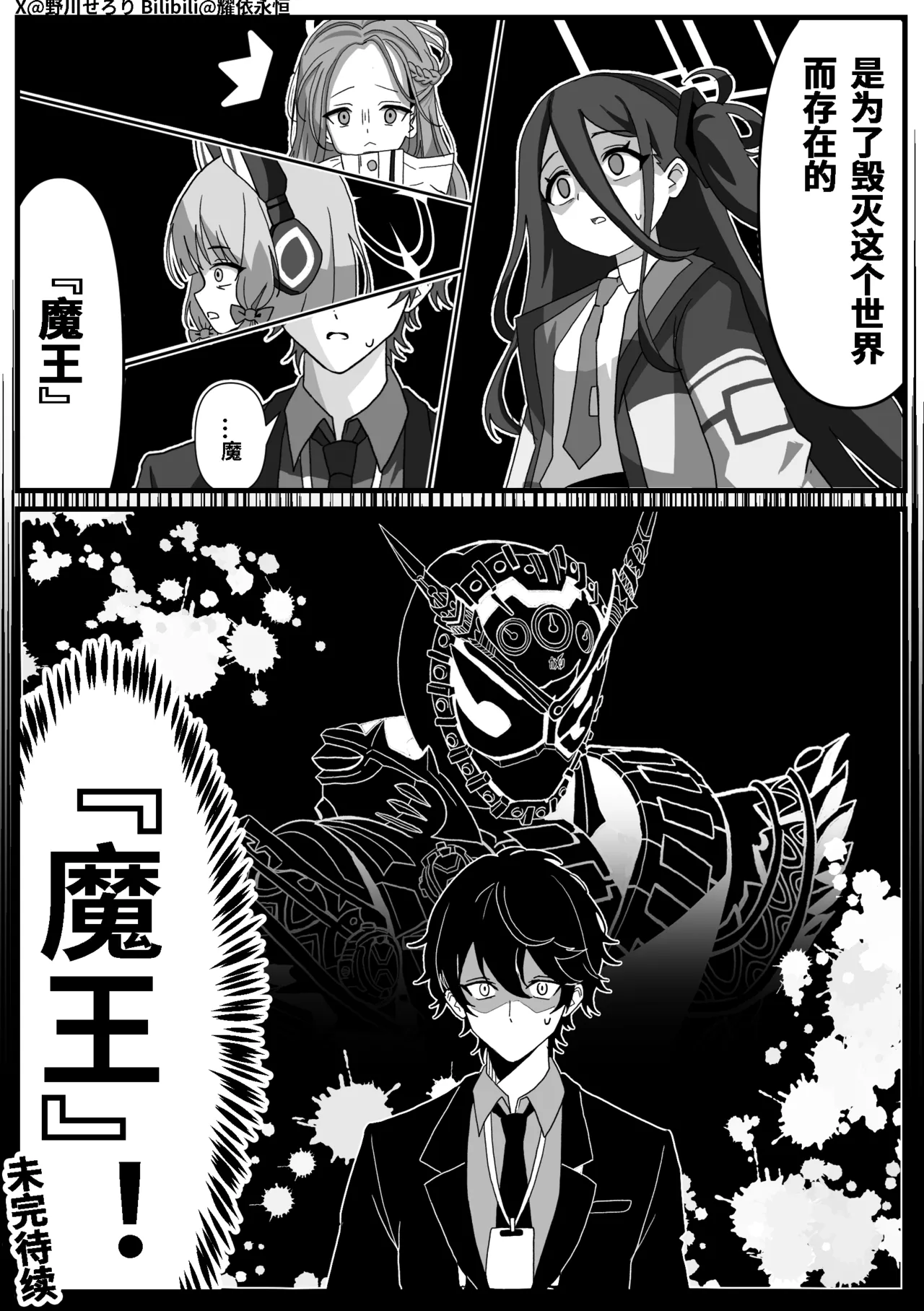 Nogawa Seroly Schale no Kadoya Tsukasa Sensei Gainen 夏莱的门矢士老师概念 Chinese - Image 71