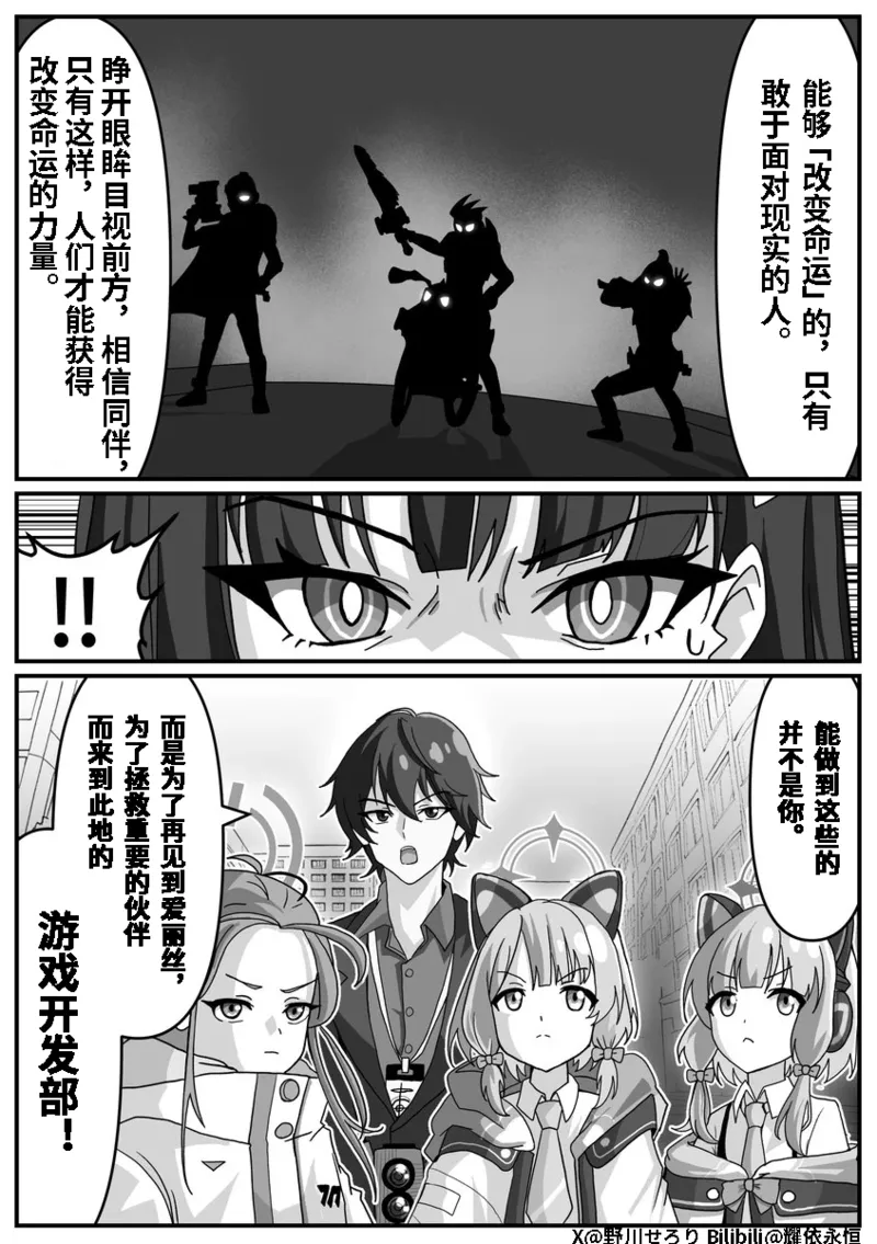 Nogawa Seroly Schale no Kadoya Tsukasa Sensei Gainen 夏莱的门矢士老师概念 Chinese - Image 74