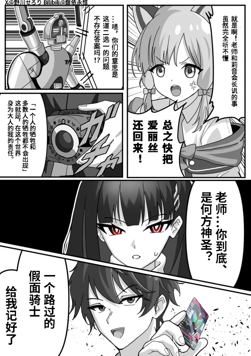 Nogawa Seroly Schale no Kadoya Tsukasa Sensei Gainen 夏莱的门矢士老师概念 Chinese - Image 75